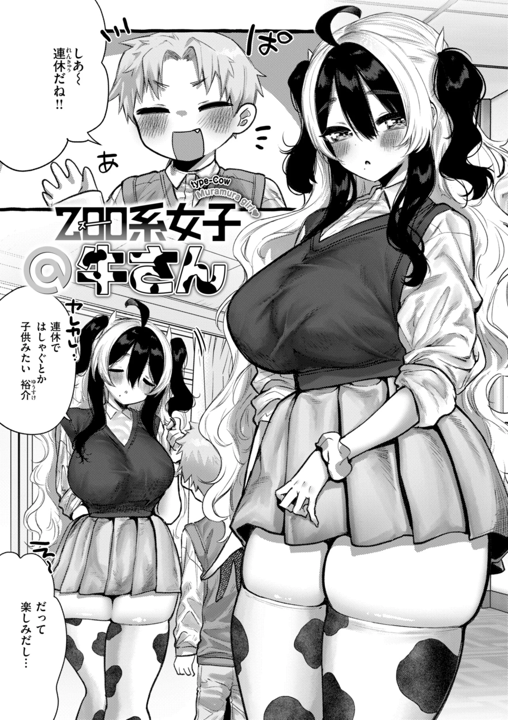 僕より大きくて可愛い女の子ページ19