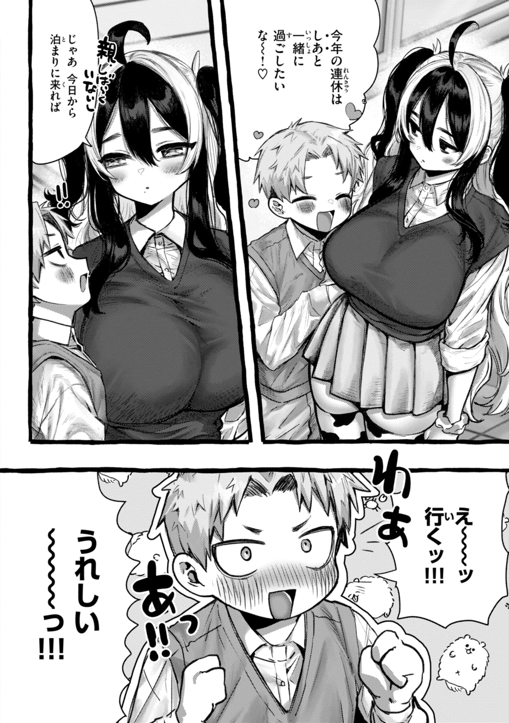 僕より大きくて可愛い女の子ページ20