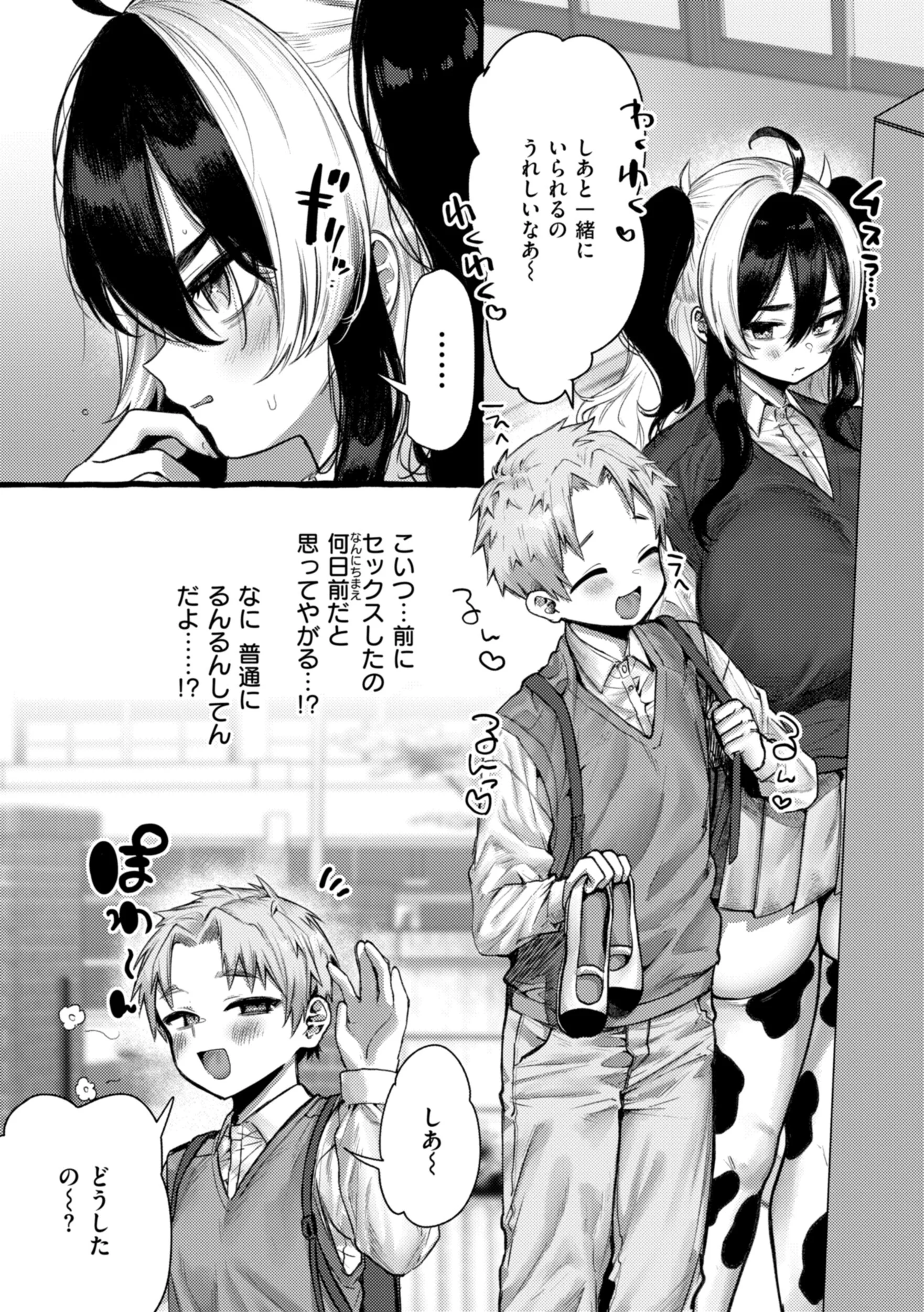 僕より大きくて可愛い女の子ページ21