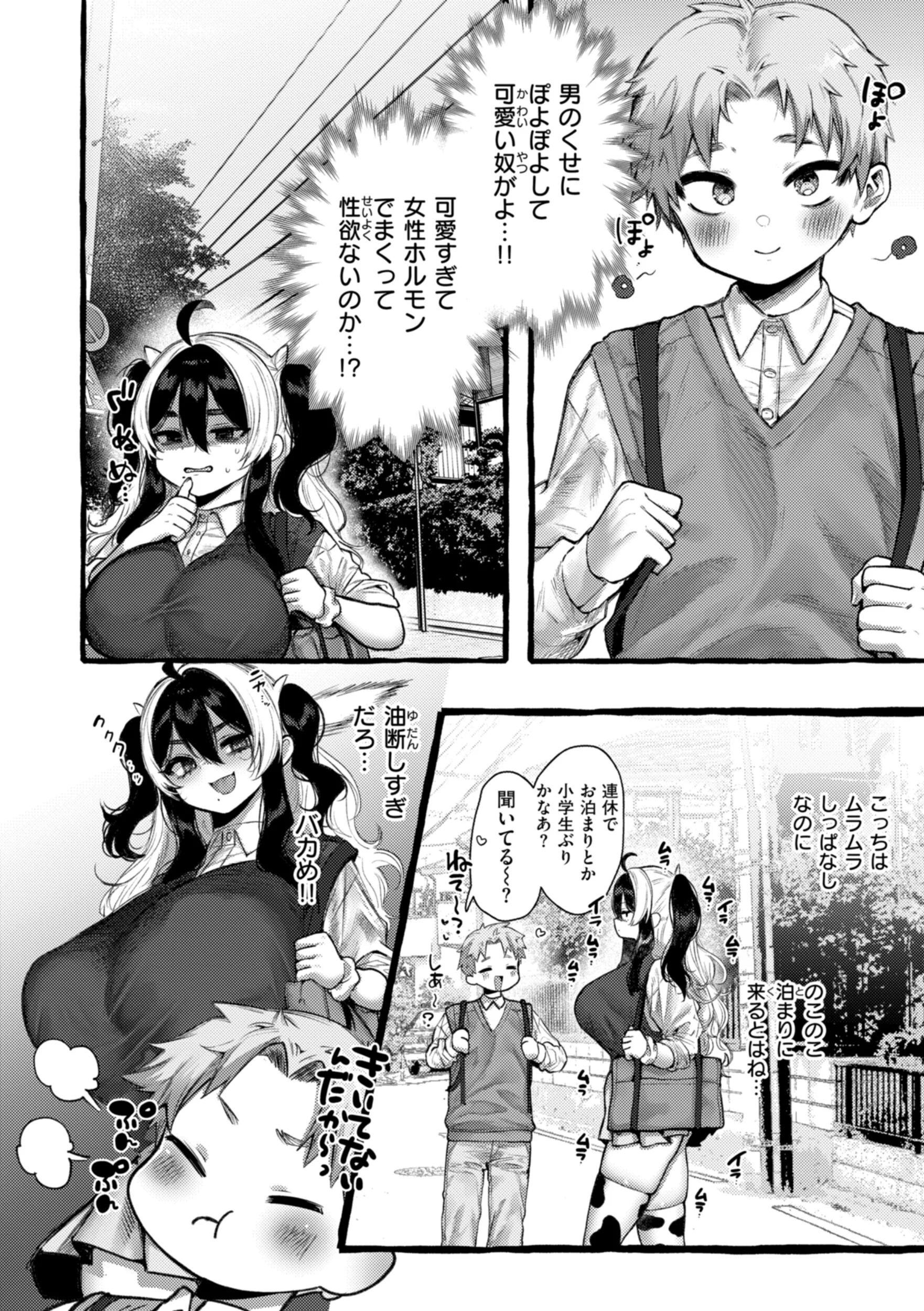 僕より大きくて可愛い女の子ページ22