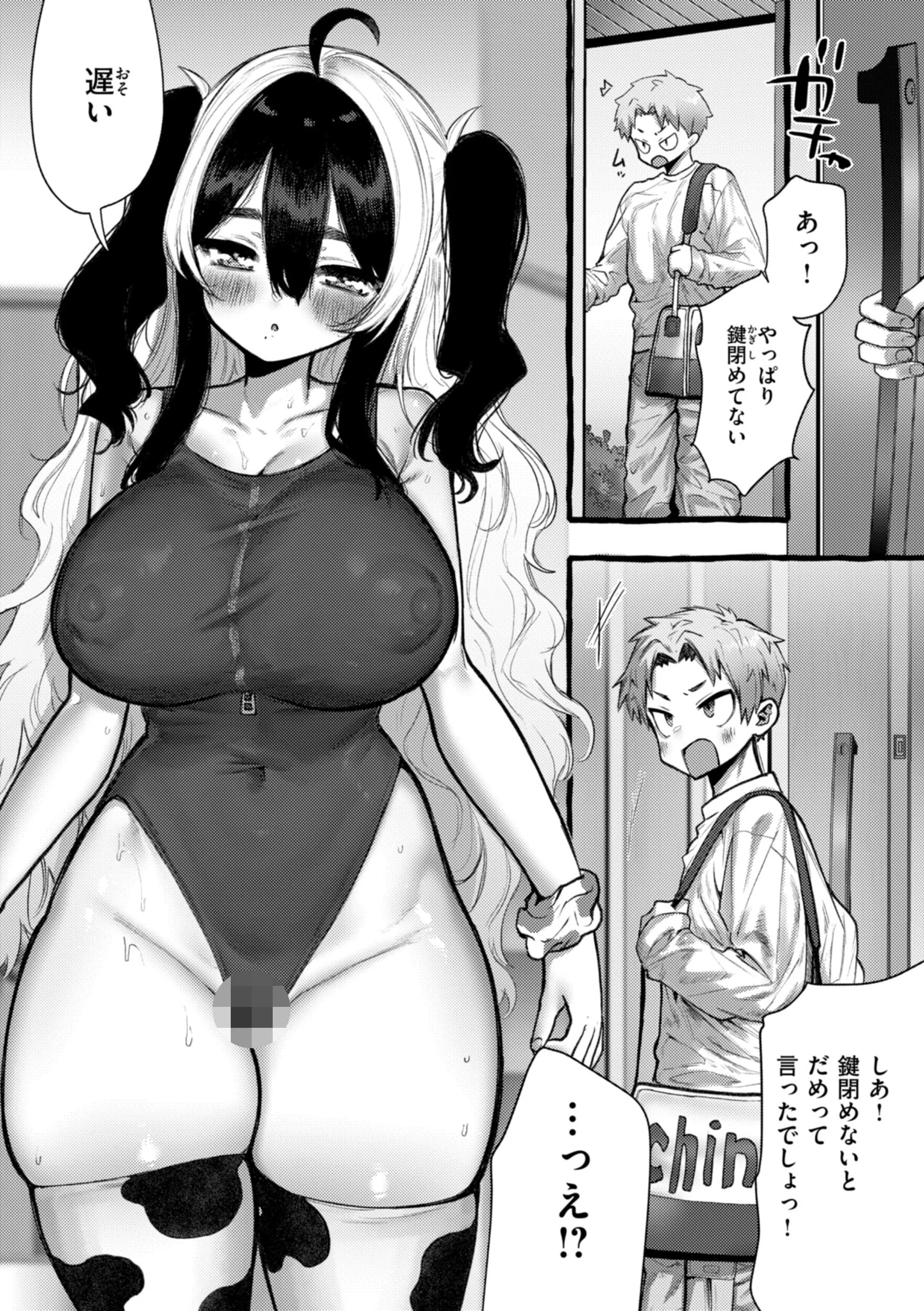 僕より大きくて可愛い女の子ページ24