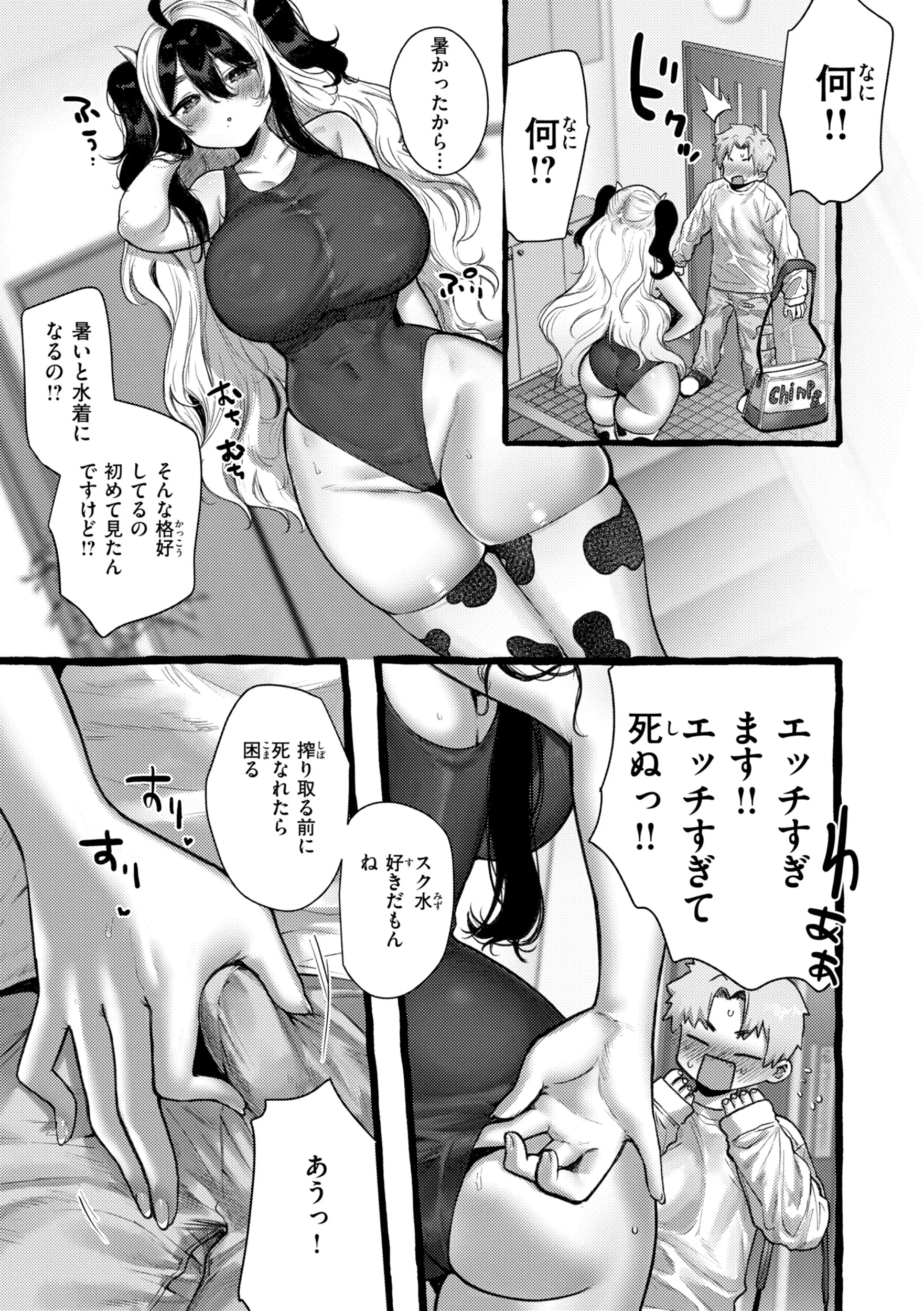 僕より大きくて可愛い女の子ページ25