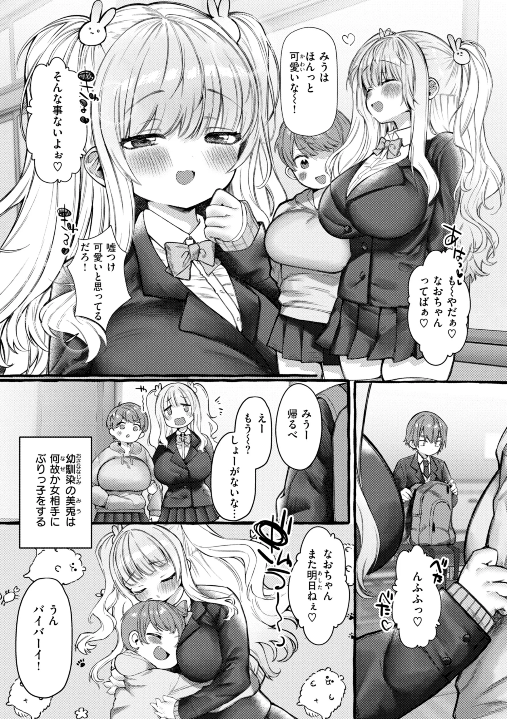 僕より大きくて可愛い女の子ページ27