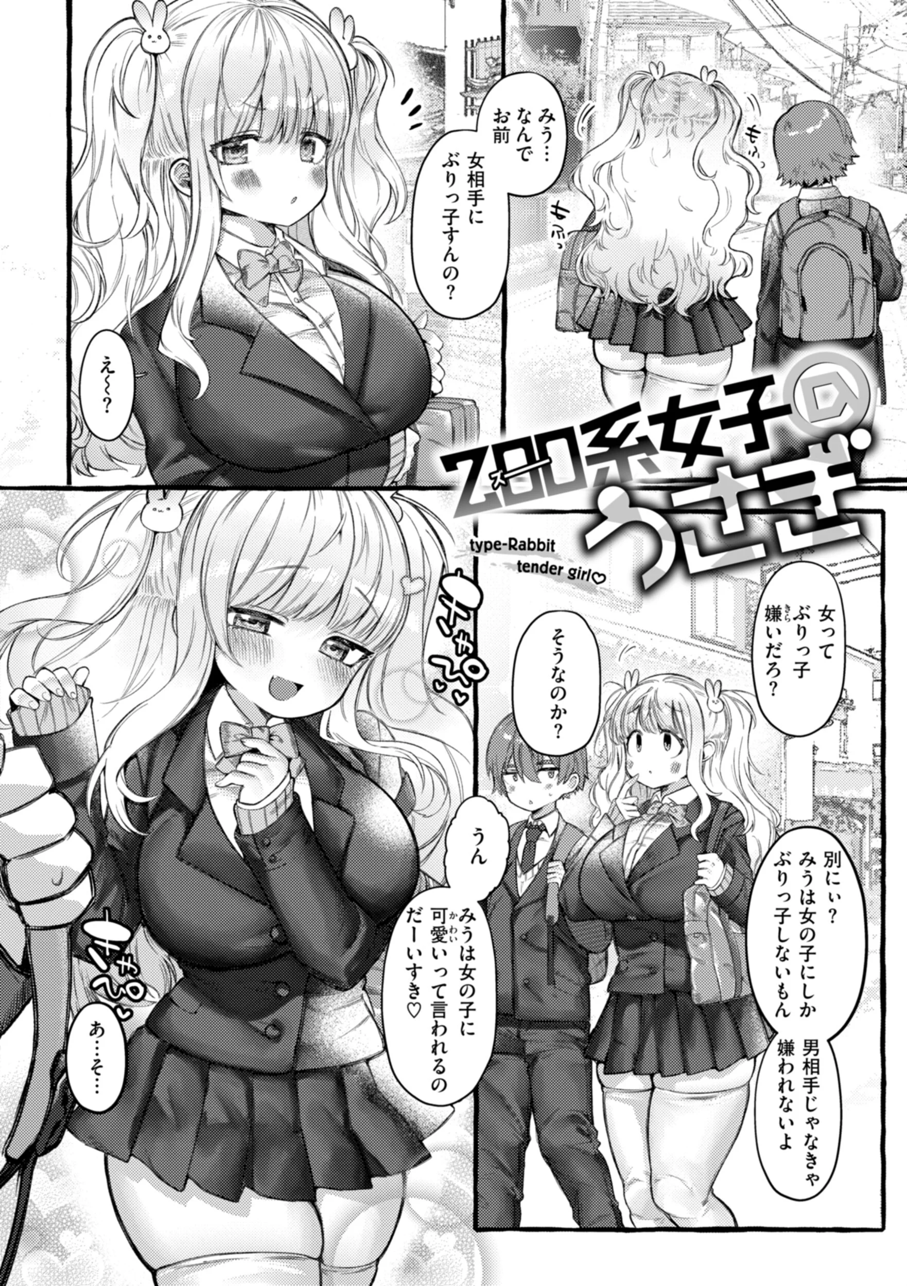 僕より大きくて可愛い女の子ページ28