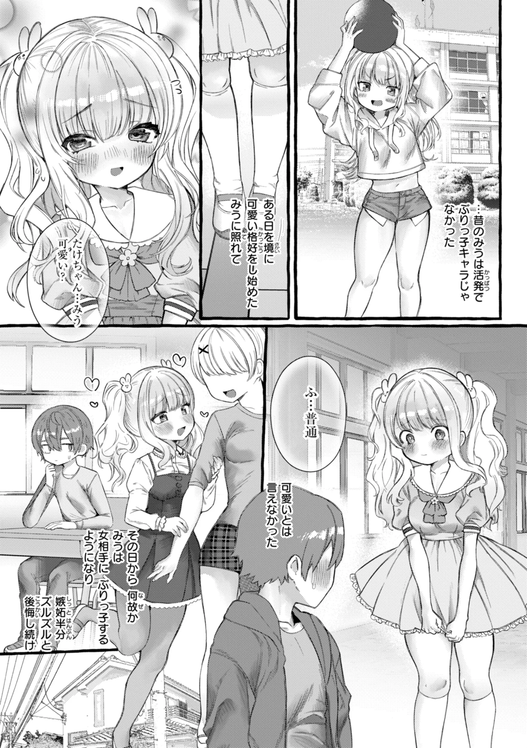 僕より大きくて可愛い女の子ページ29