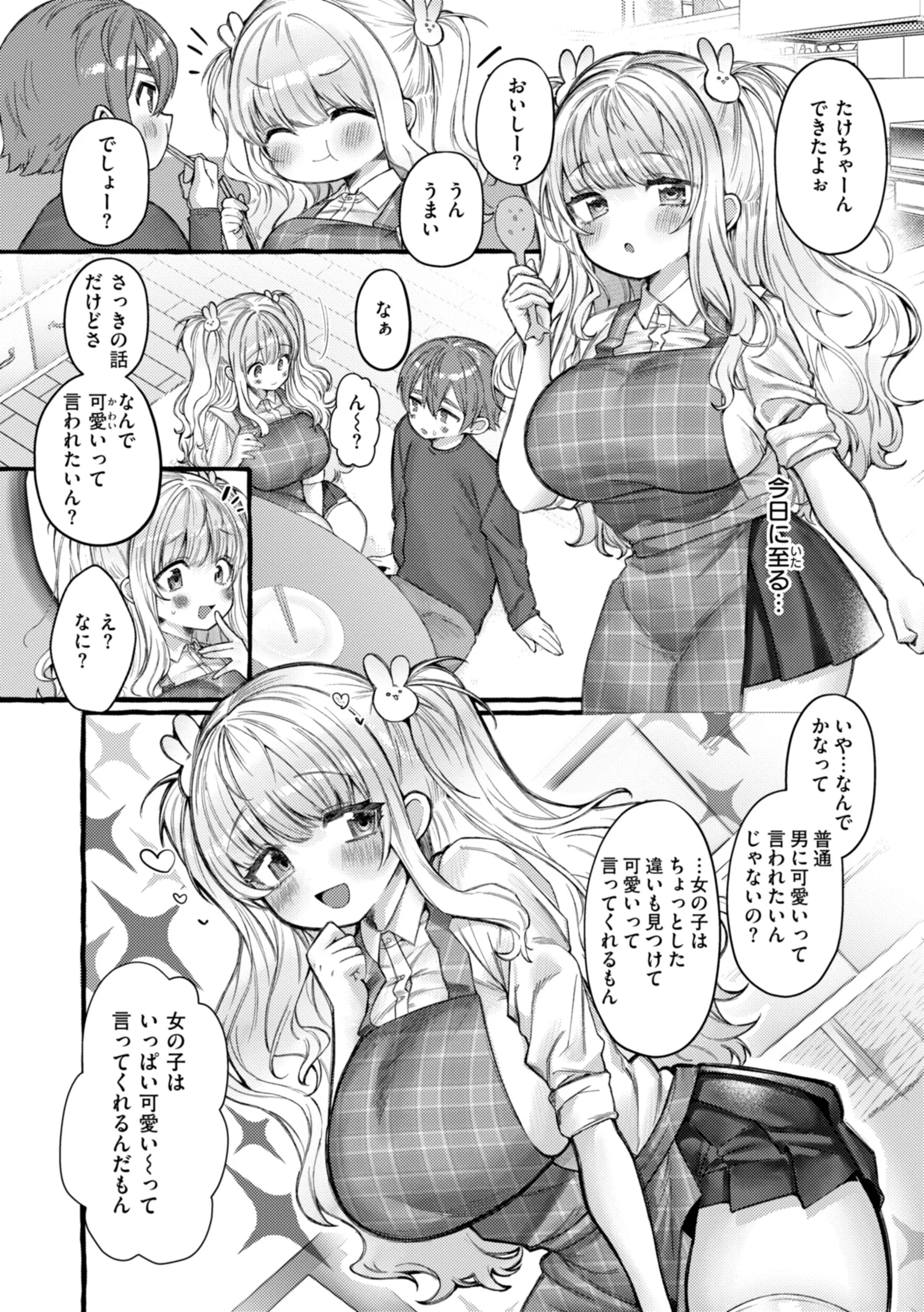 僕より大きくて可愛い女の子ページ30