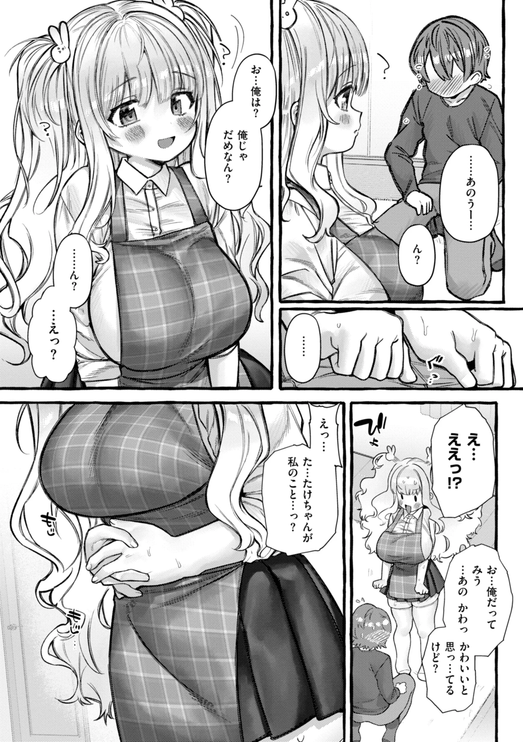 僕より大きくて可愛い女の子ページ31