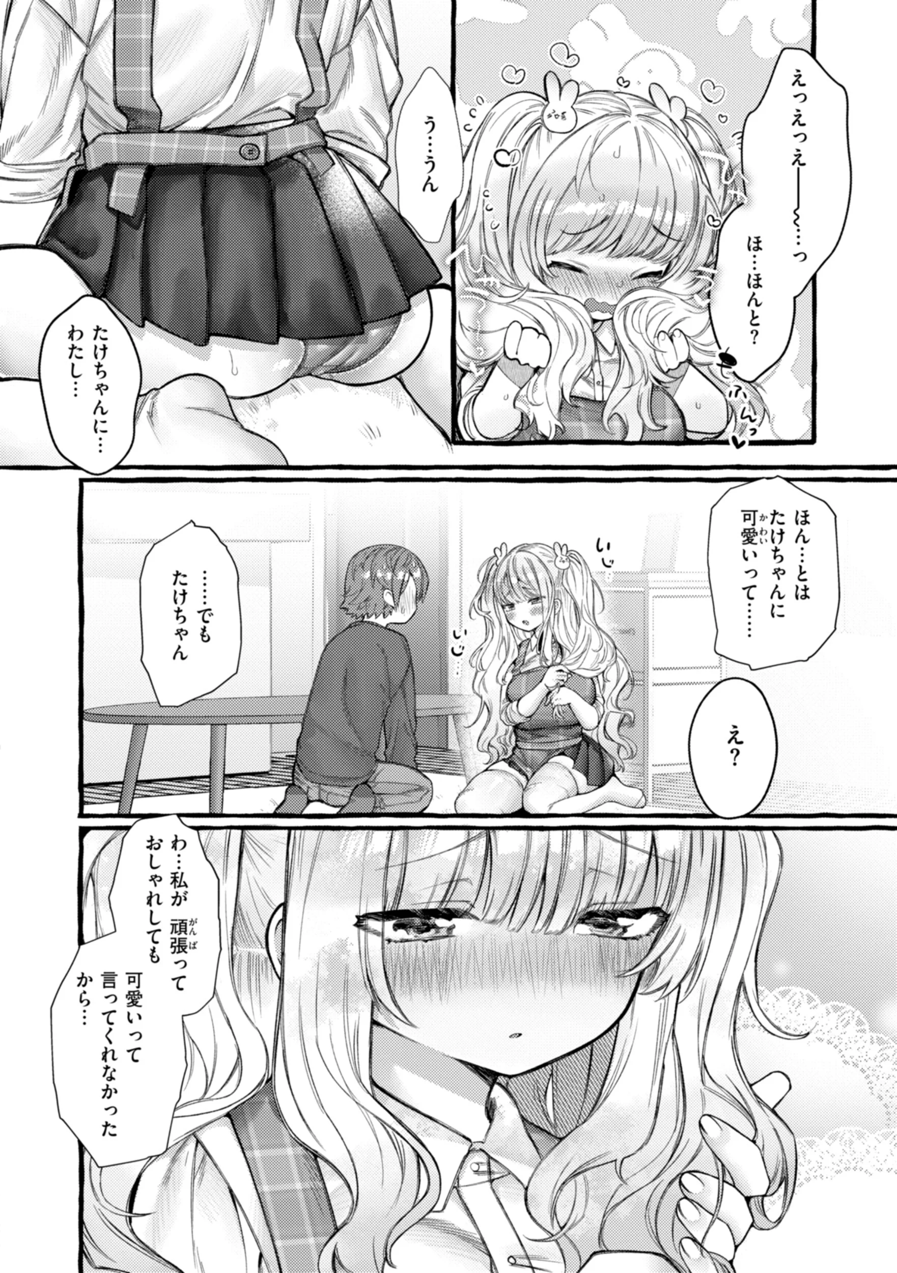 僕より大きくて可愛い女の子ページ32