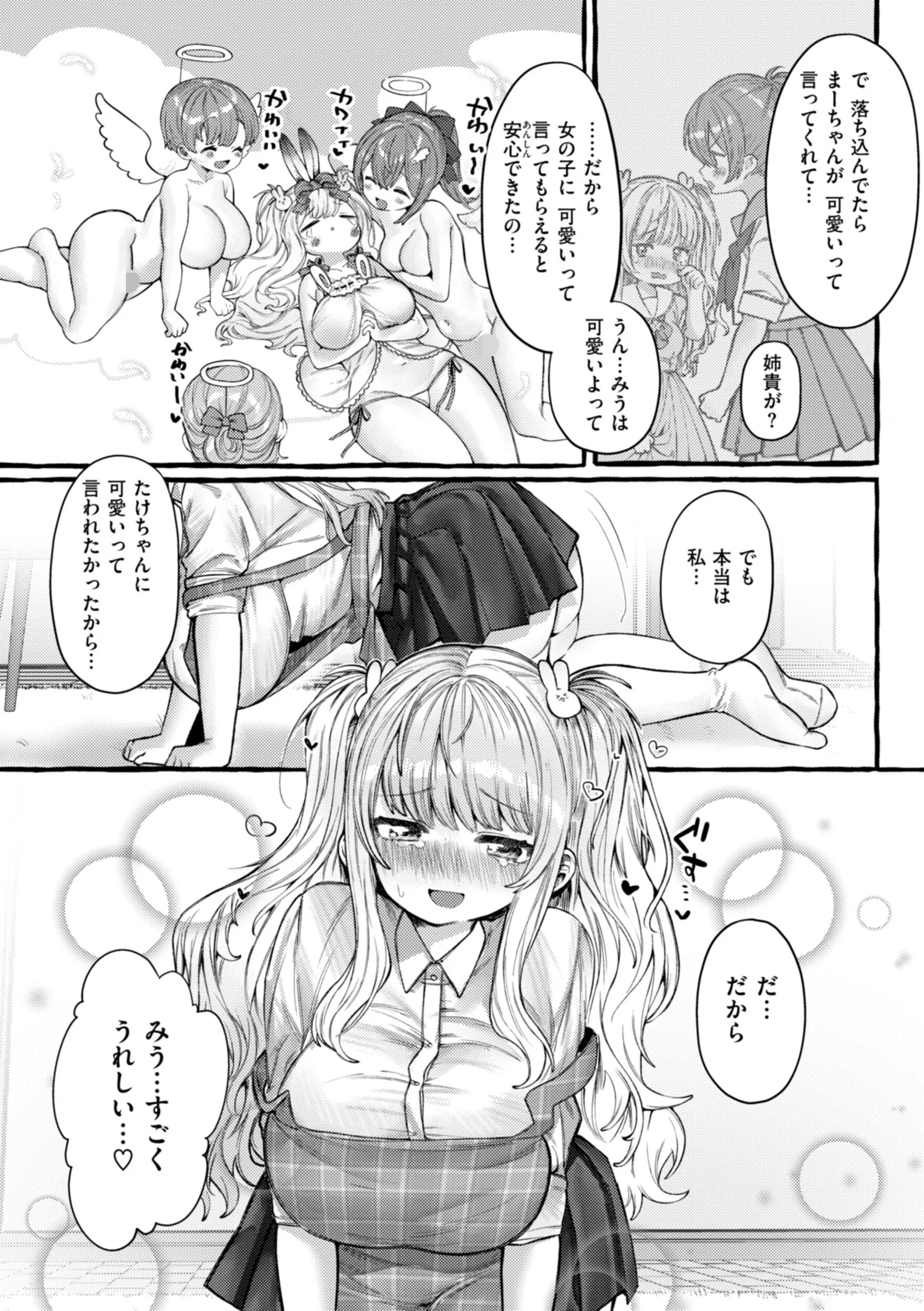 僕より大きくて可愛い女の子ページ33