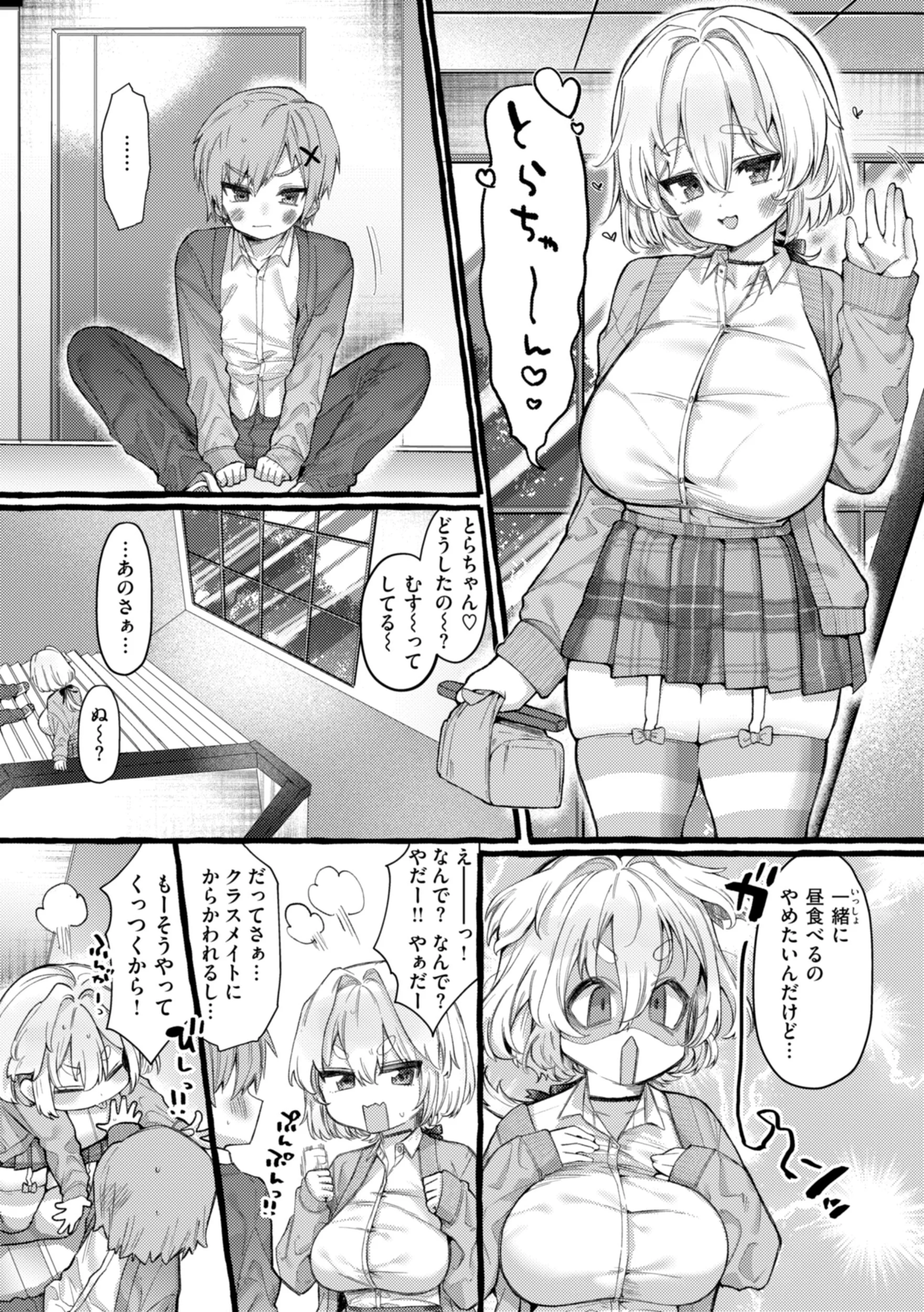 僕より大きくて可愛い女の子ページ35