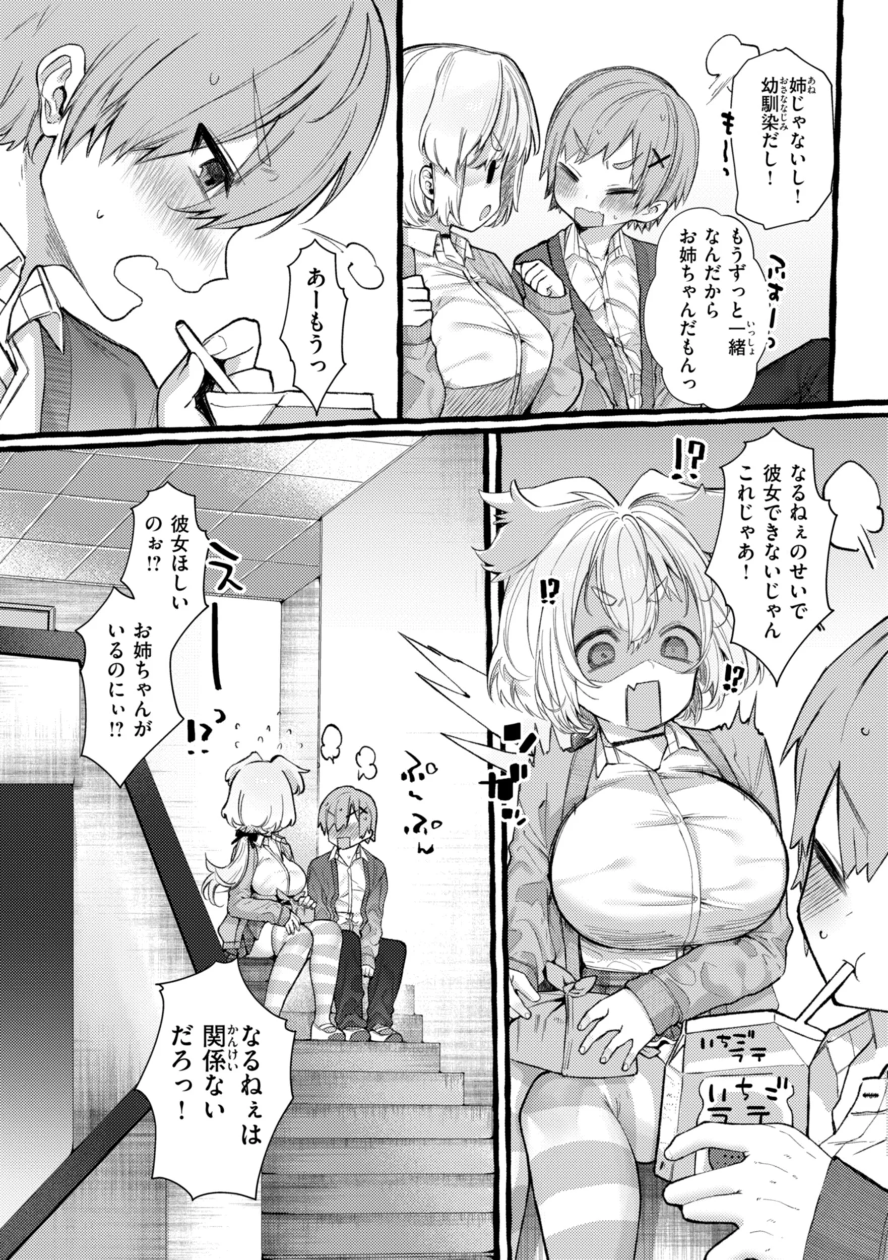 僕より大きくて可愛い女の子ページ37