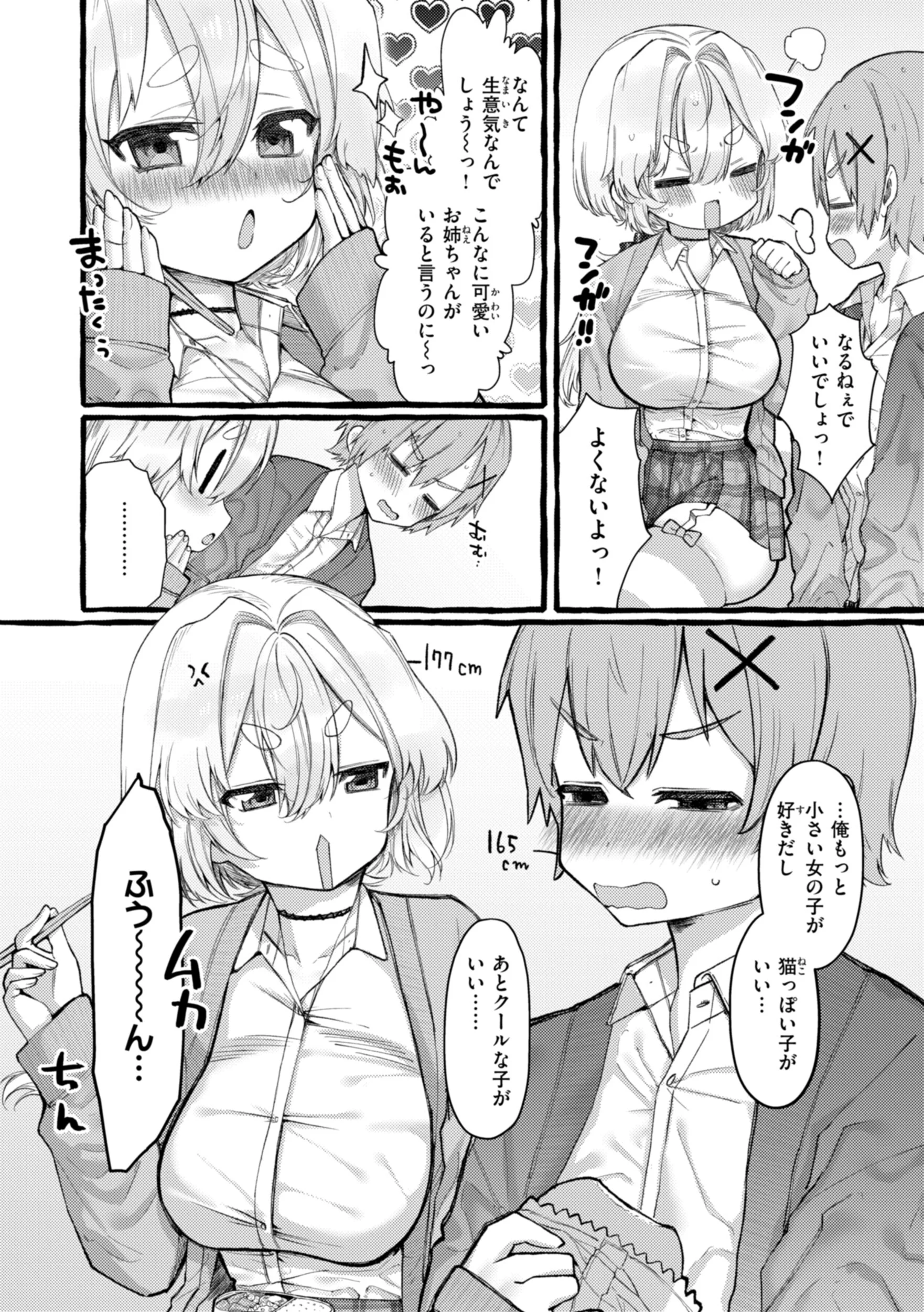 僕より大きくて可愛い女の子ページ38