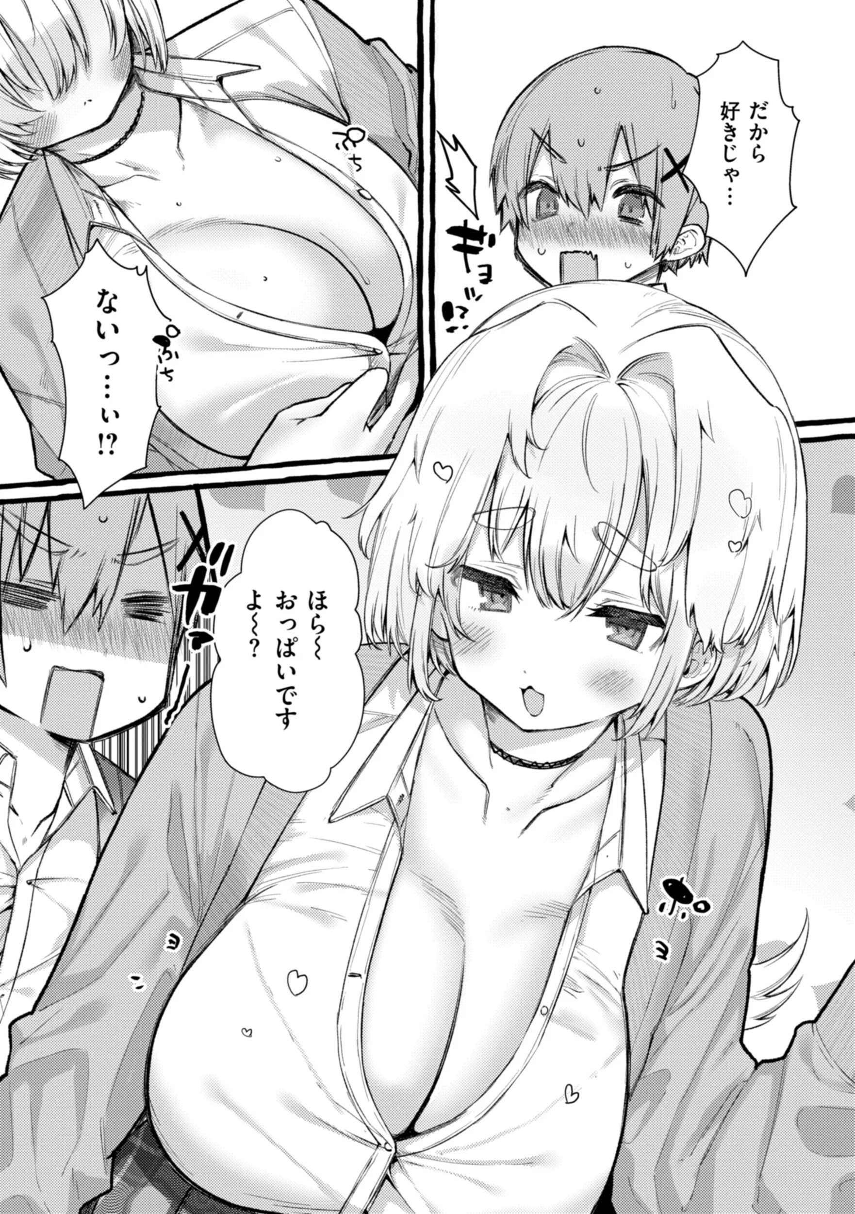 僕より大きくて可愛い女の子ページ41