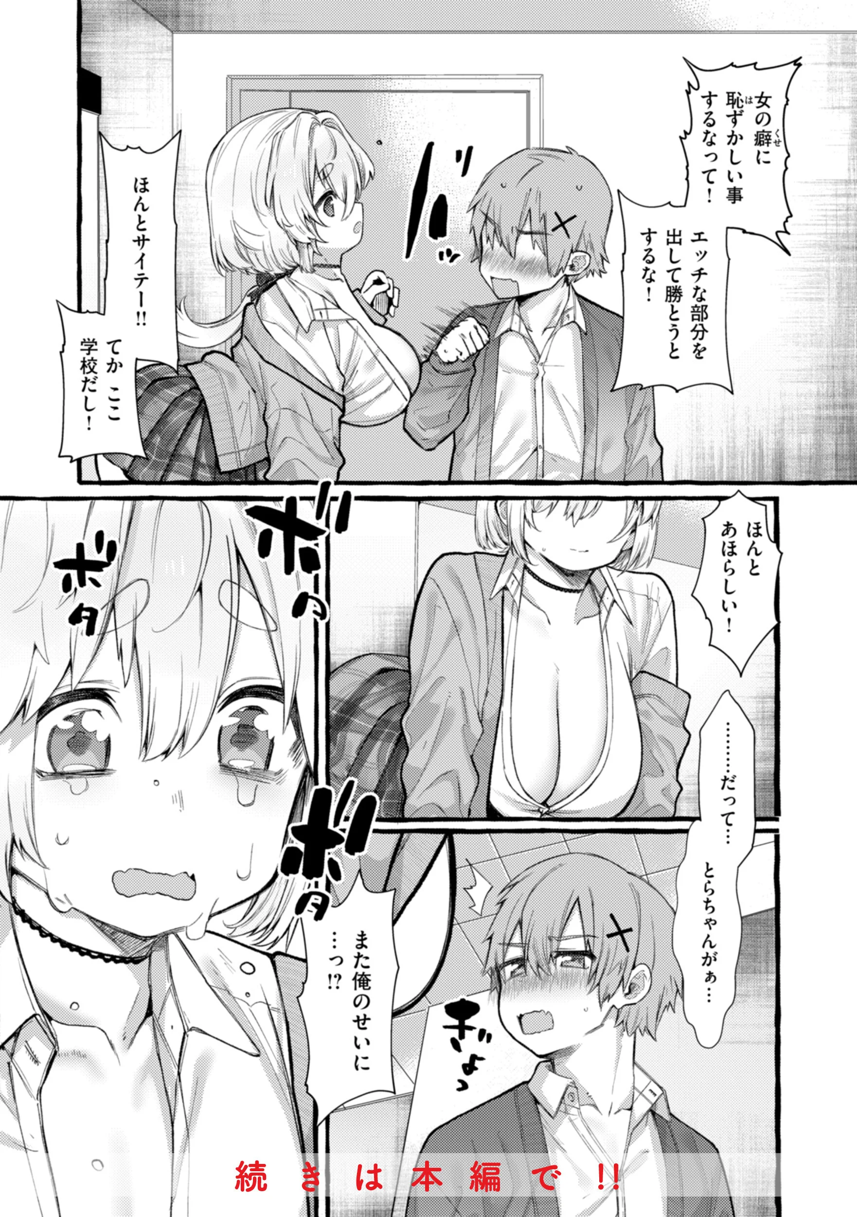 僕より大きくて可愛い女の子ページ42