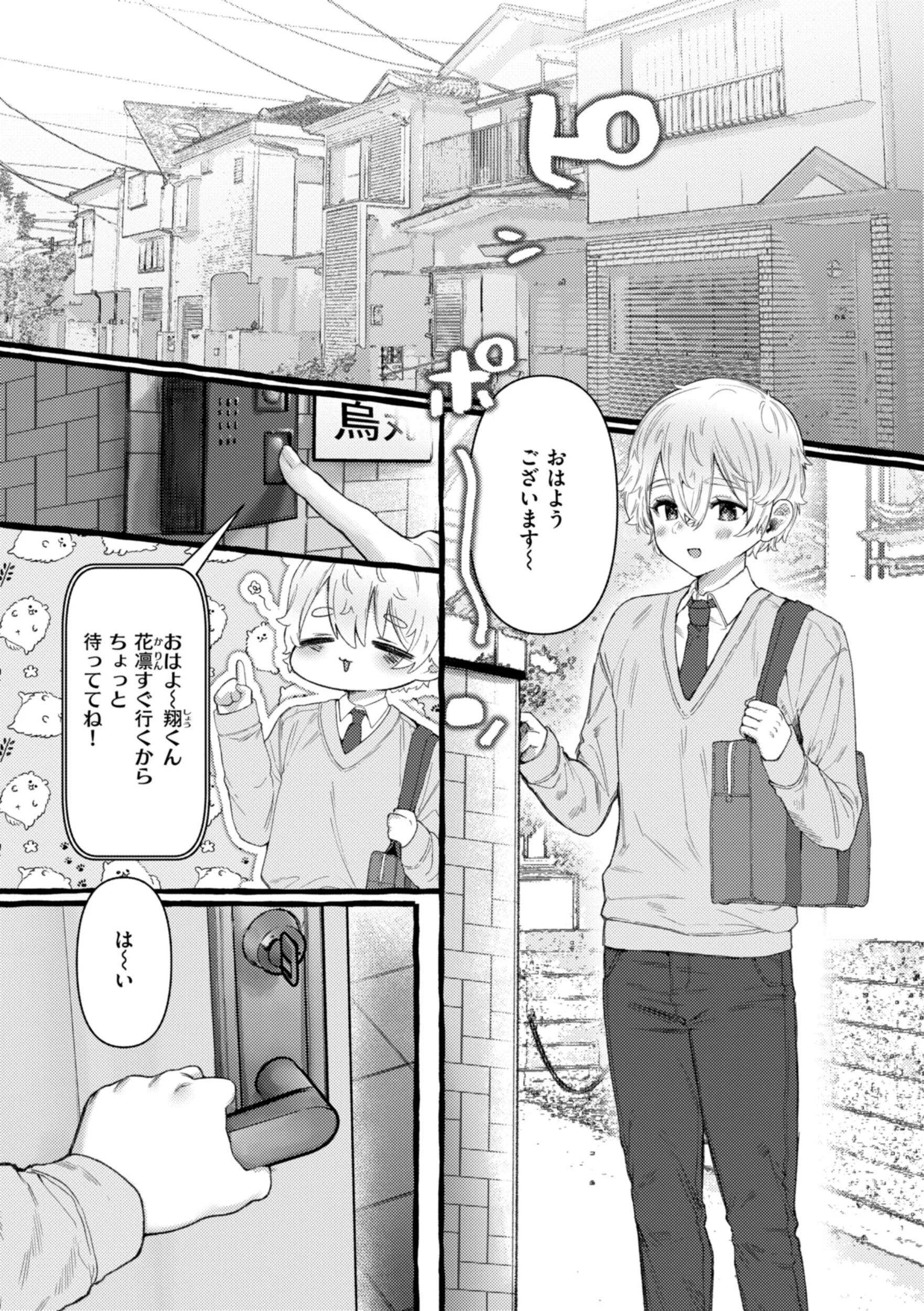 僕より大きくて可愛い女の子ページ43