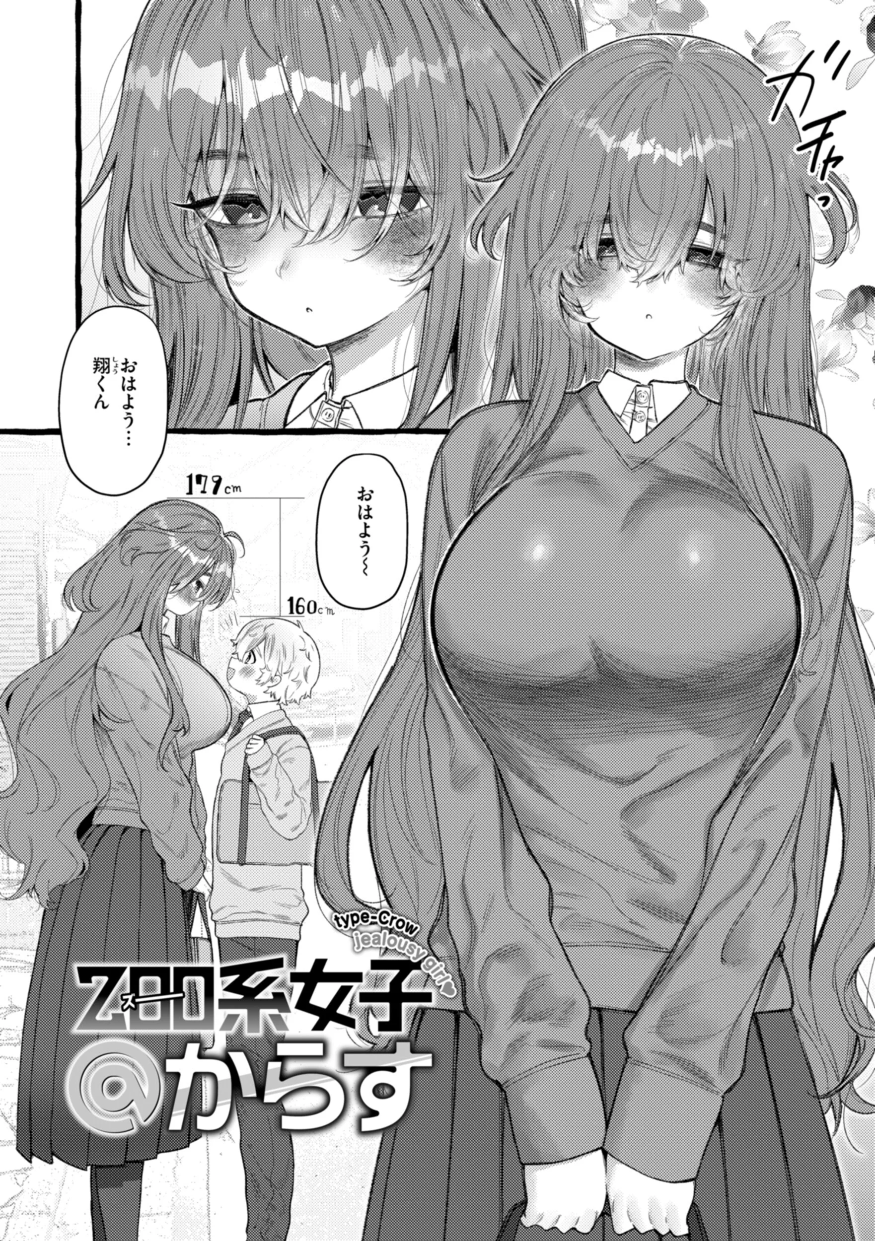 僕より大きくて可愛い女の子ページ44