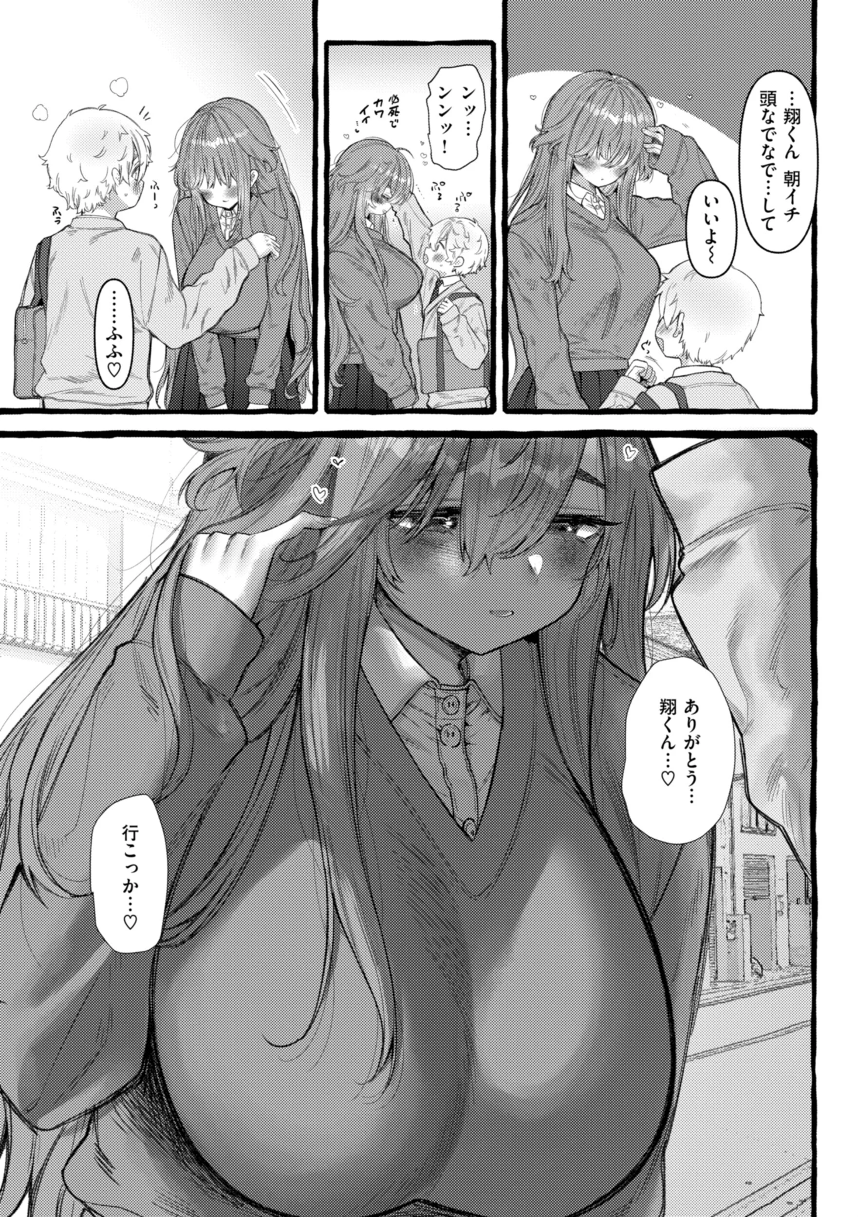 僕より大きくて可愛い女の子ページ45