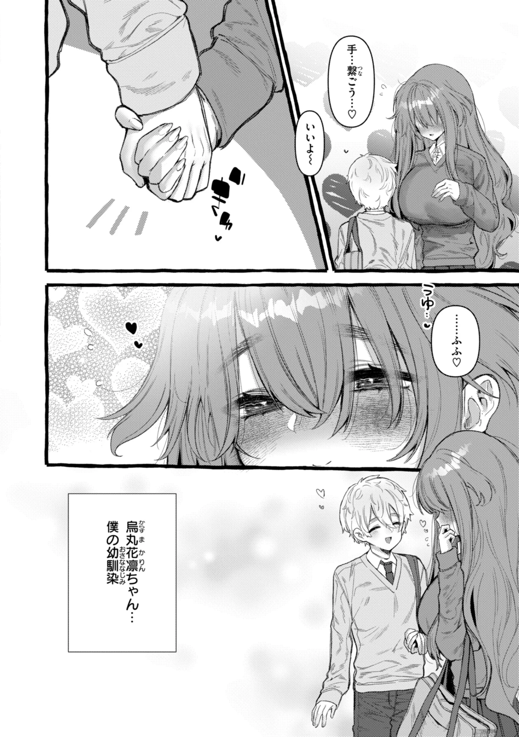 僕より大きくて可愛い女の子ページ46