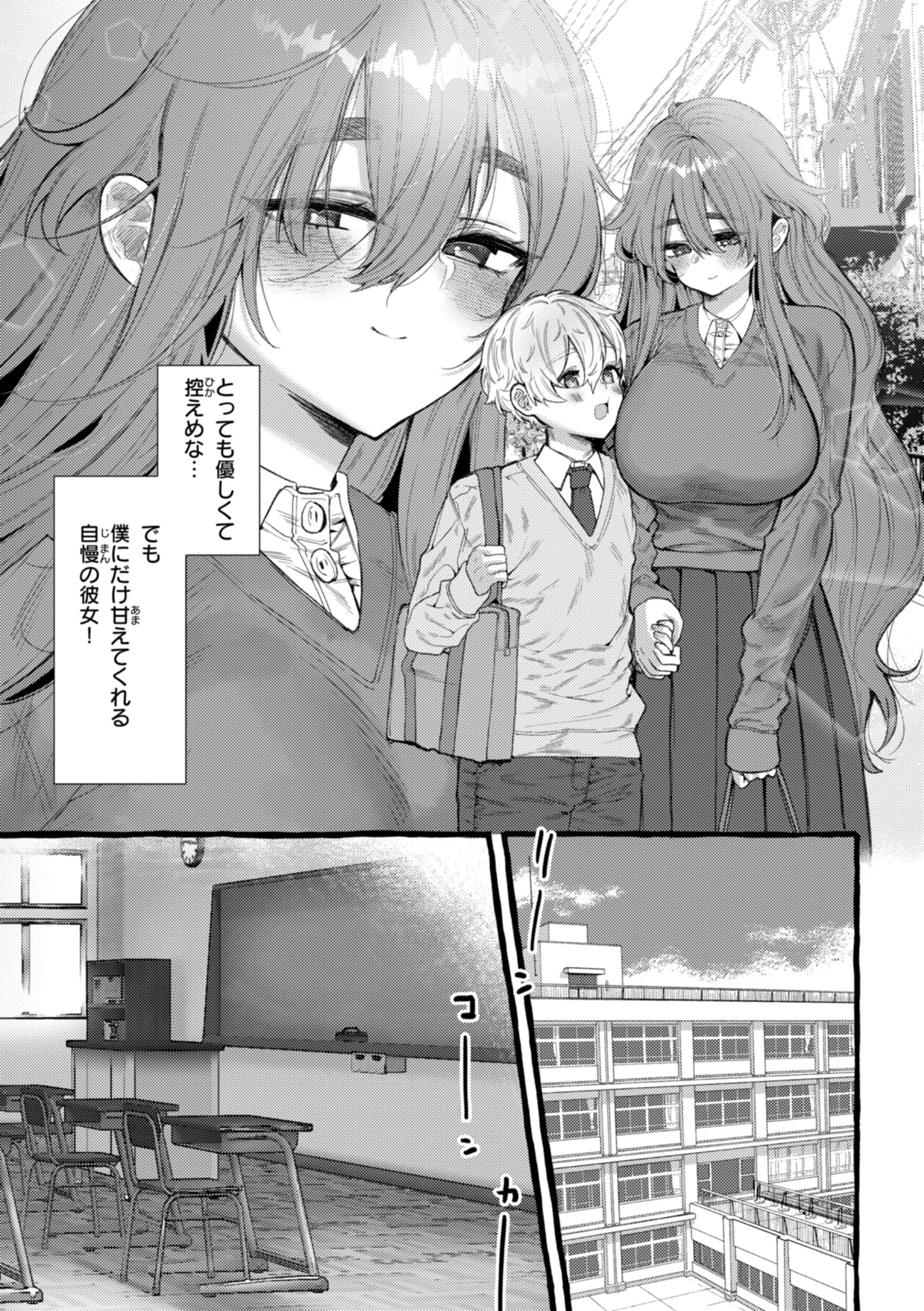 僕より大きくて可愛い女の子ページ47