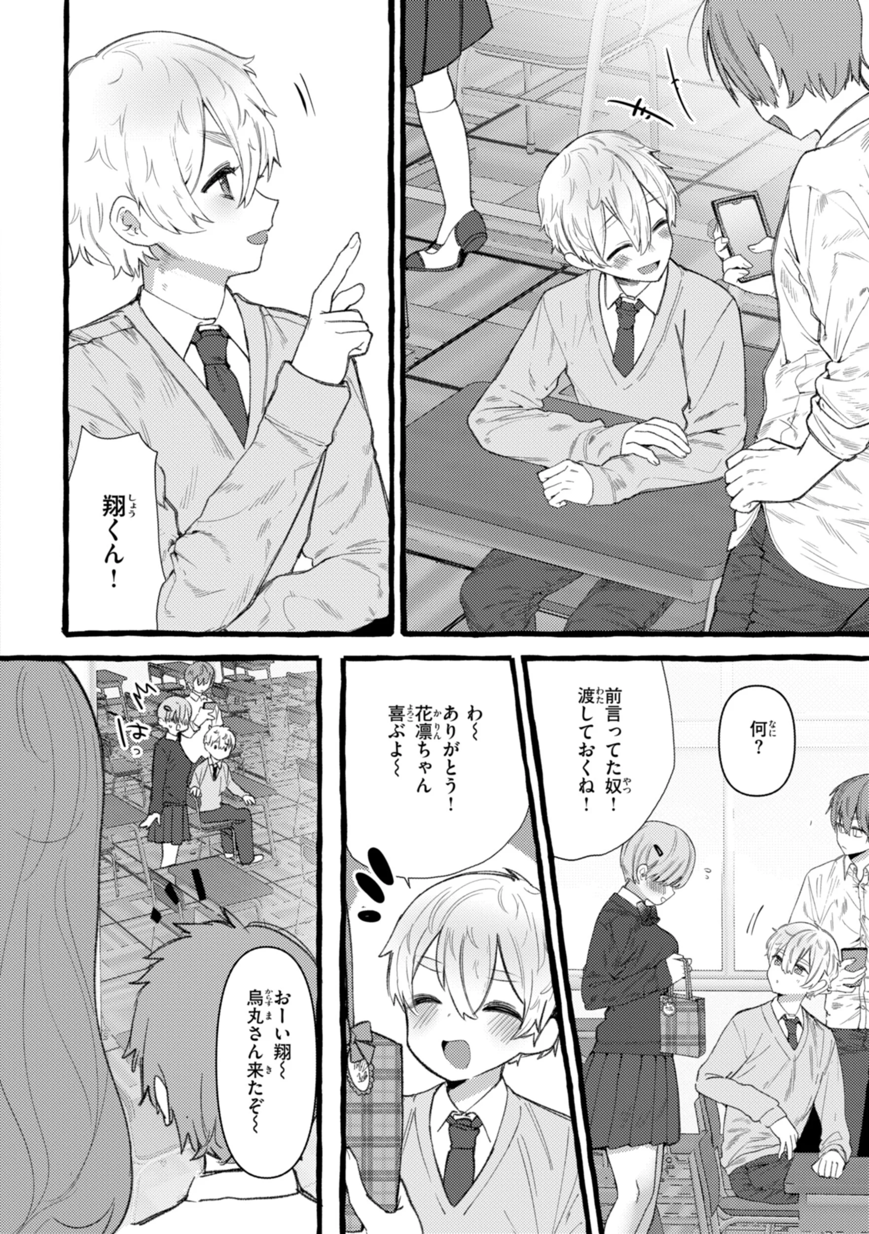 僕より大きくて可愛い女の子ページ48