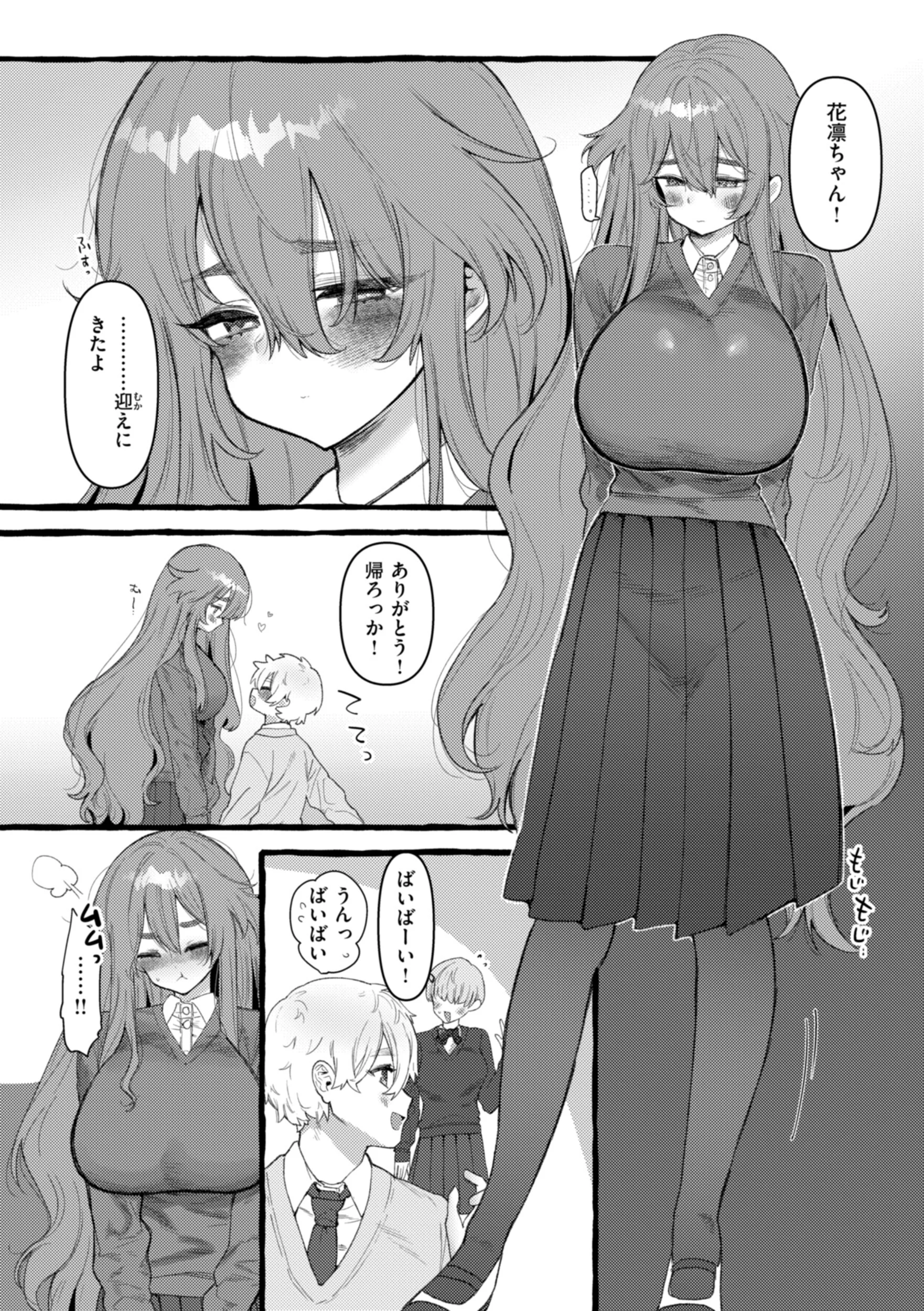 僕より大きくて可愛い女の子ページ49