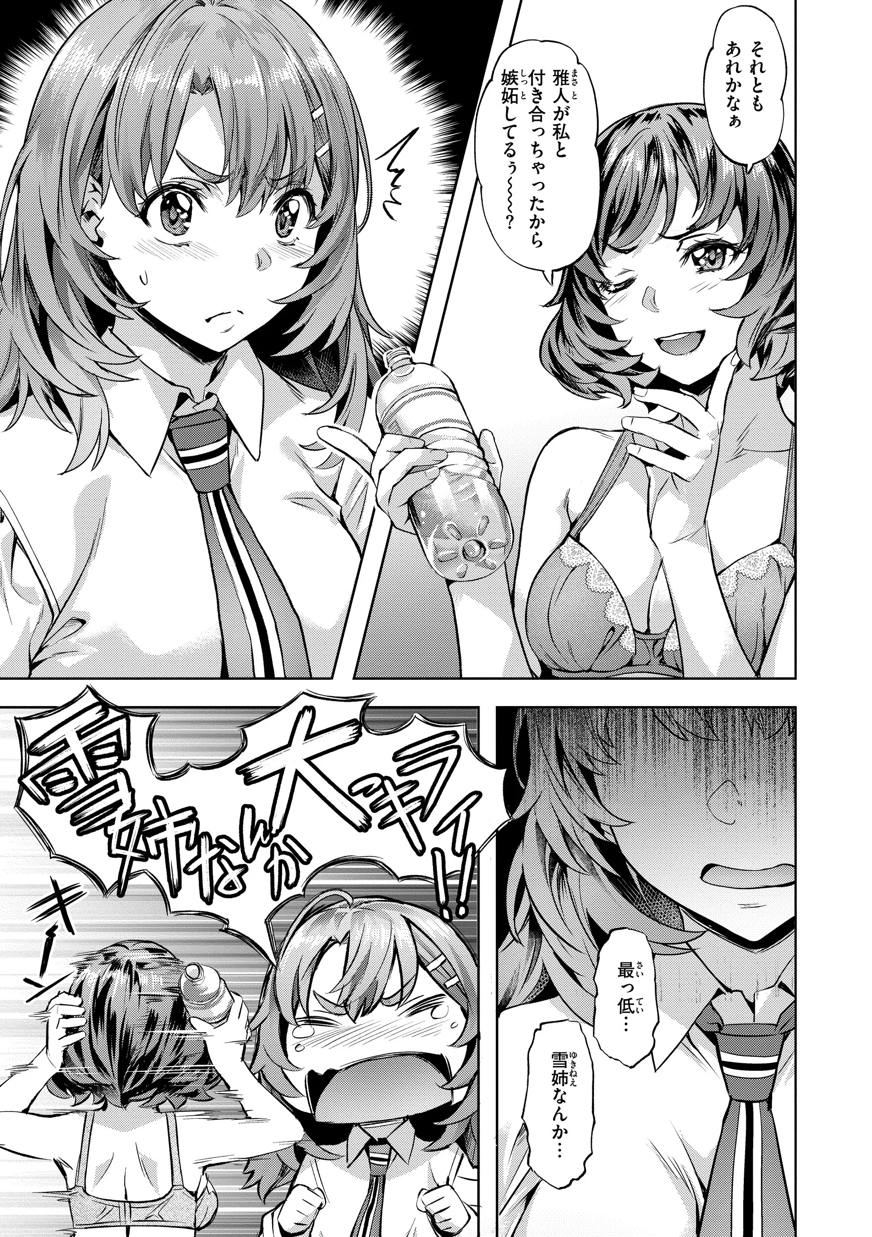 Sweetスポットページ15