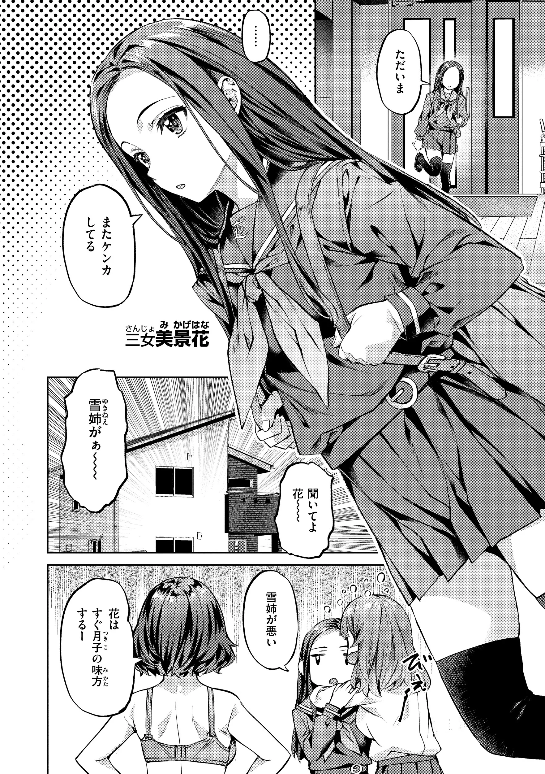 Sweetスポットページ16