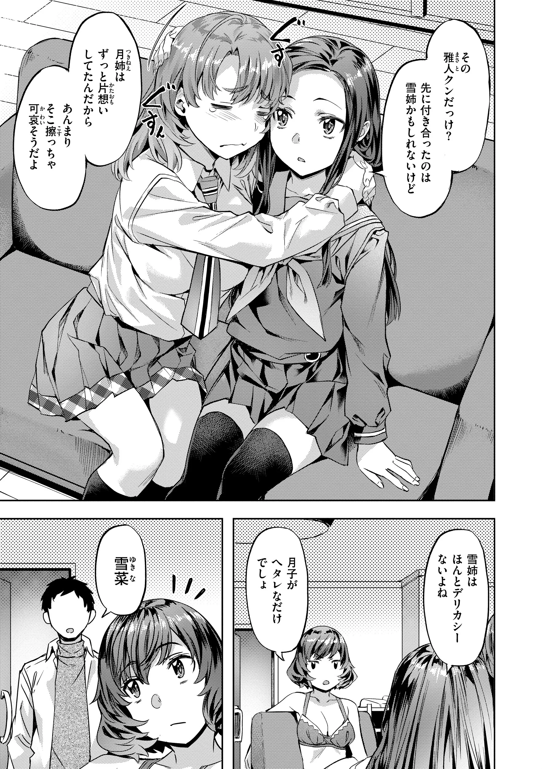 Sweetスポットページ17