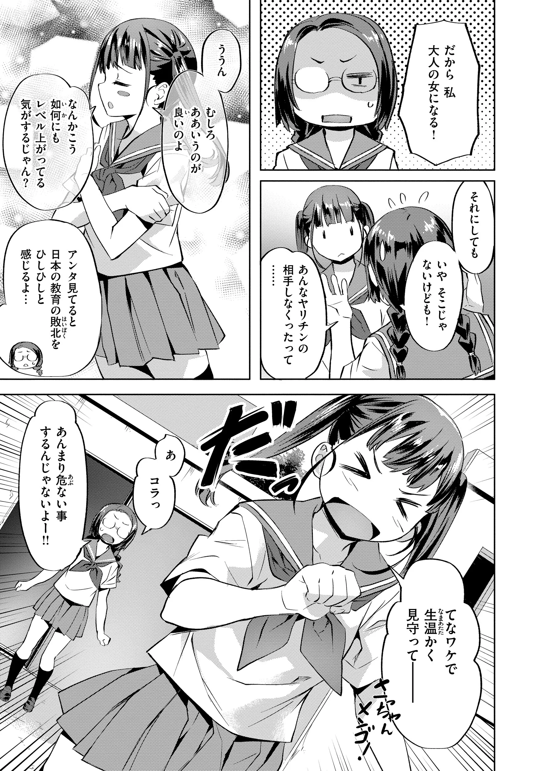Sweetスポットページ31