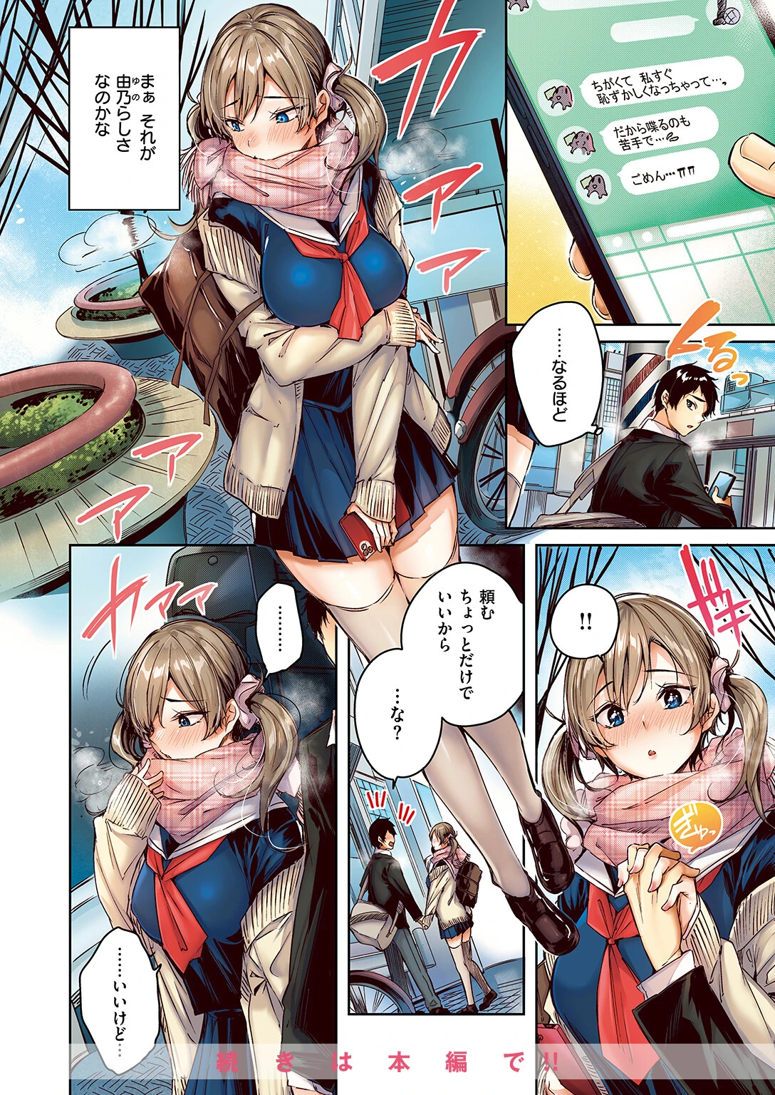 COMIC快楽天ビースト 2024年12月号ページ6