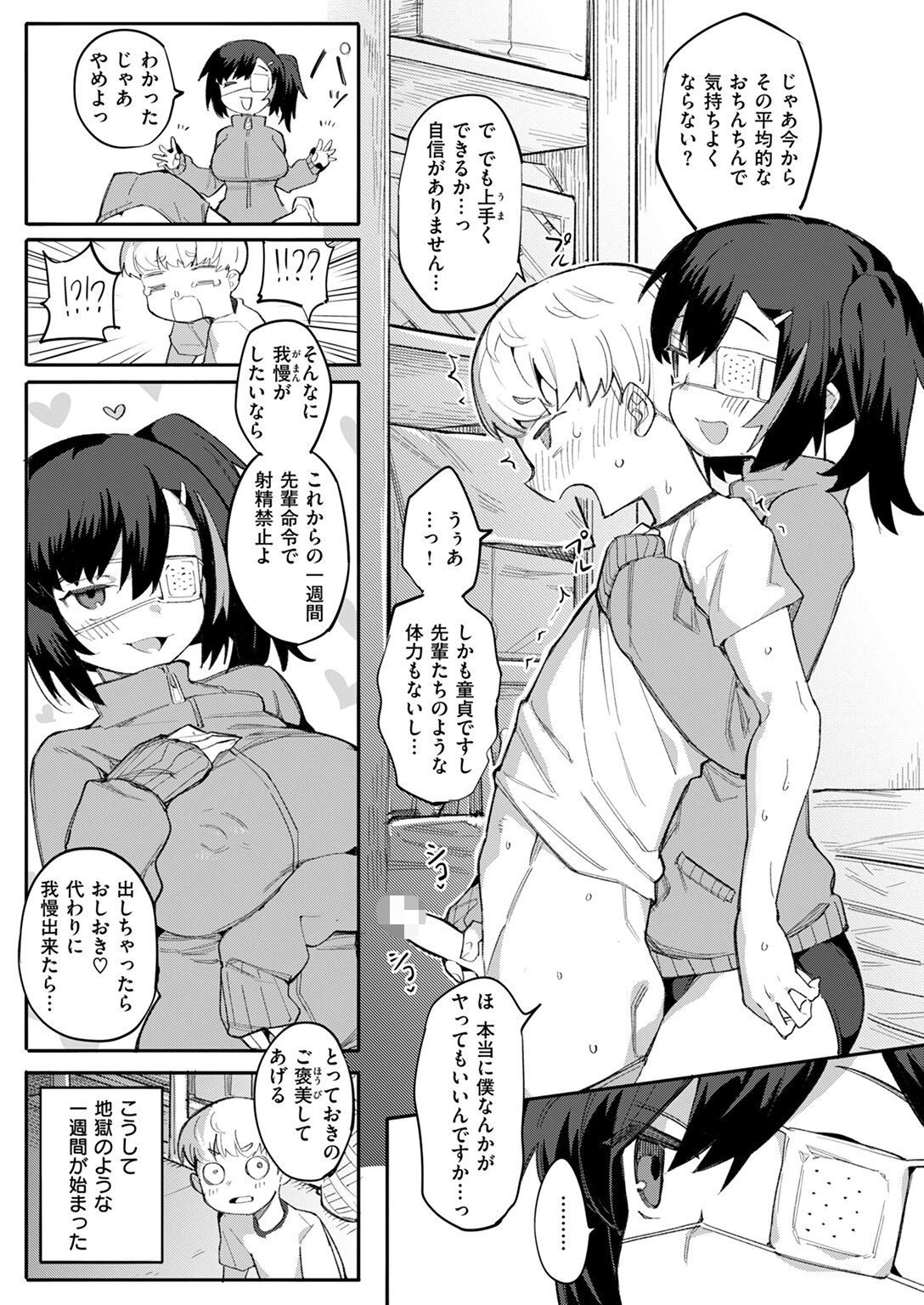 COMIC快楽天ビースト 2024年12月号ページ19
