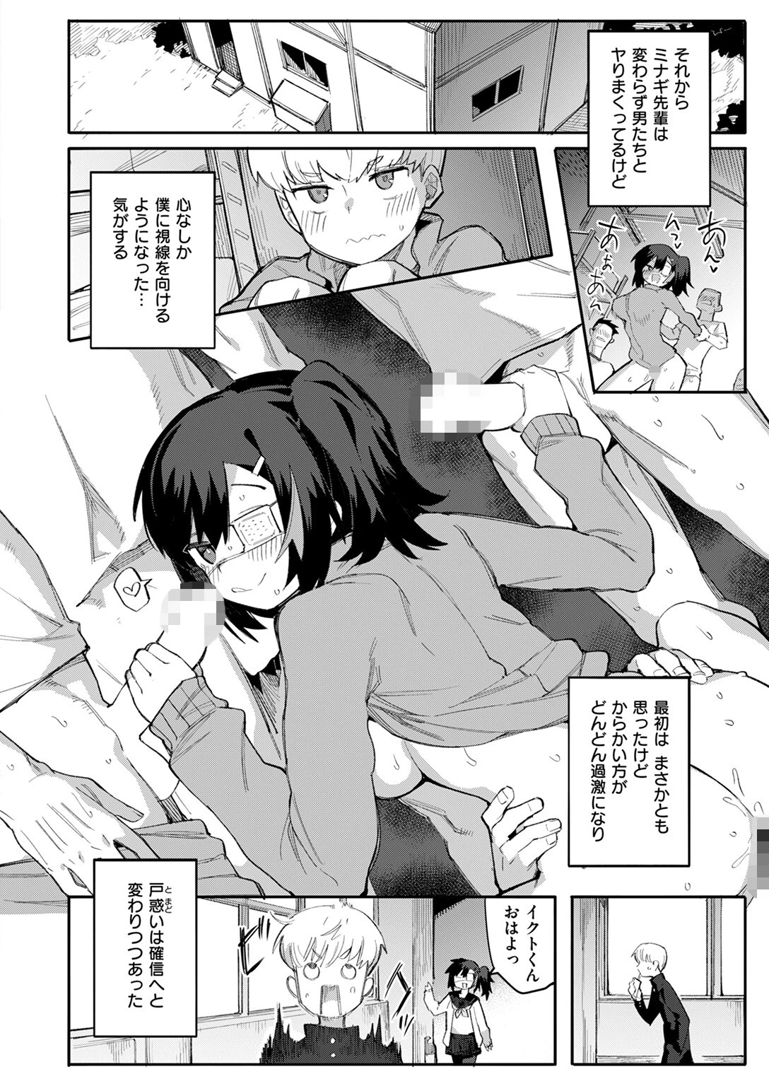 COMIC快楽天ビースト 2024年12月号ページ20