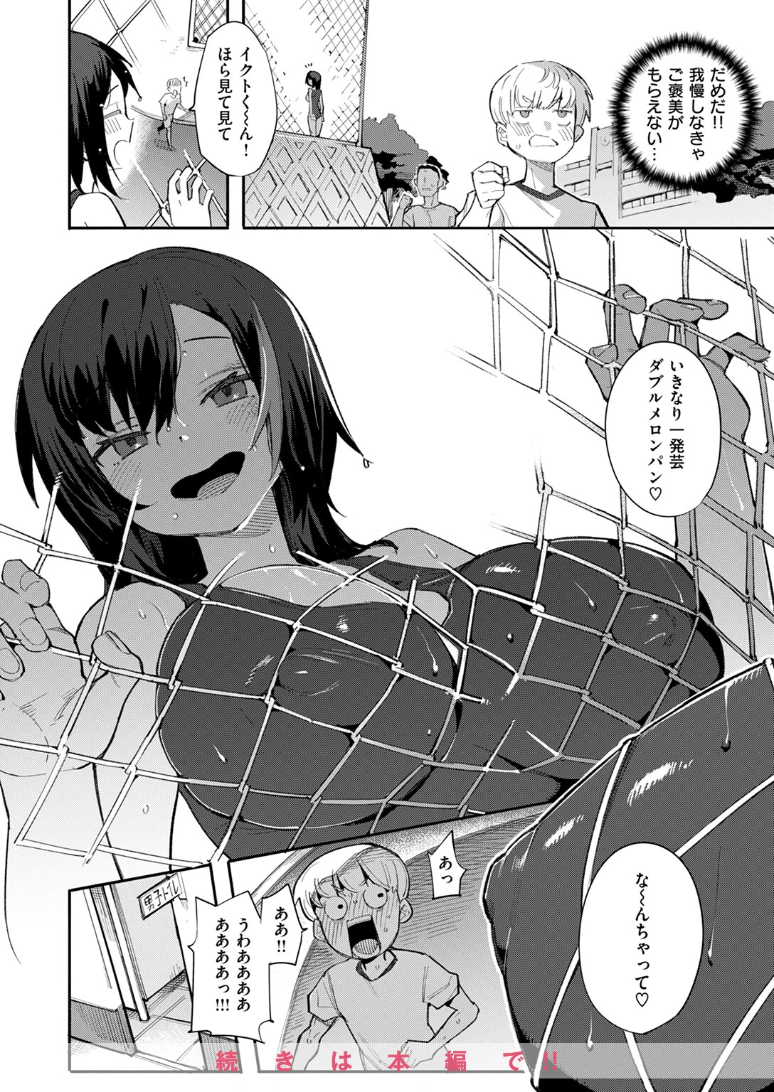 COMIC快楽天ビースト 2024年12月号ページ22