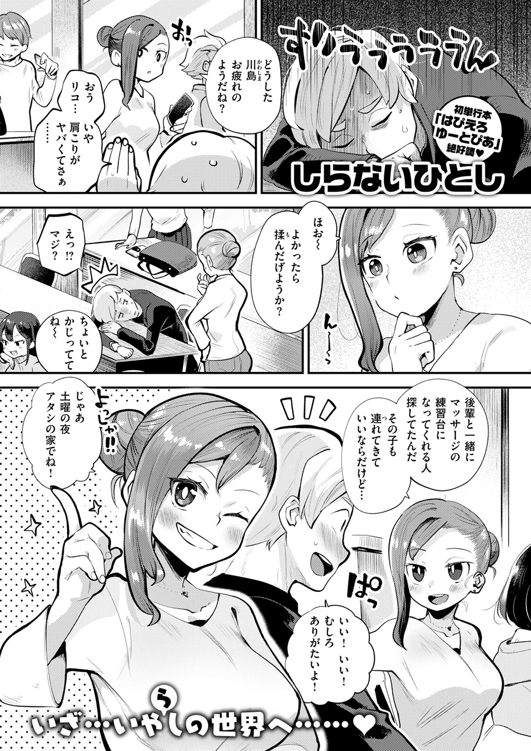 COMIC快楽天ビースト 2024年12月号ページ23