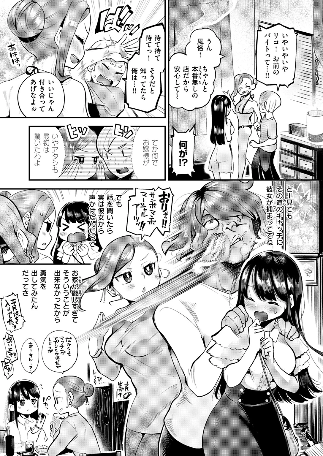 COMIC快楽天ビースト 2024年12月号ページ27