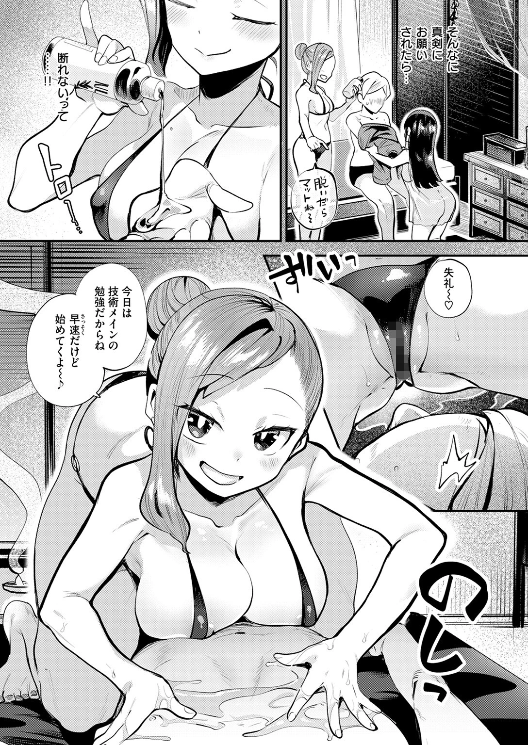 COMIC快楽天ビースト 2024年12月号ページ29