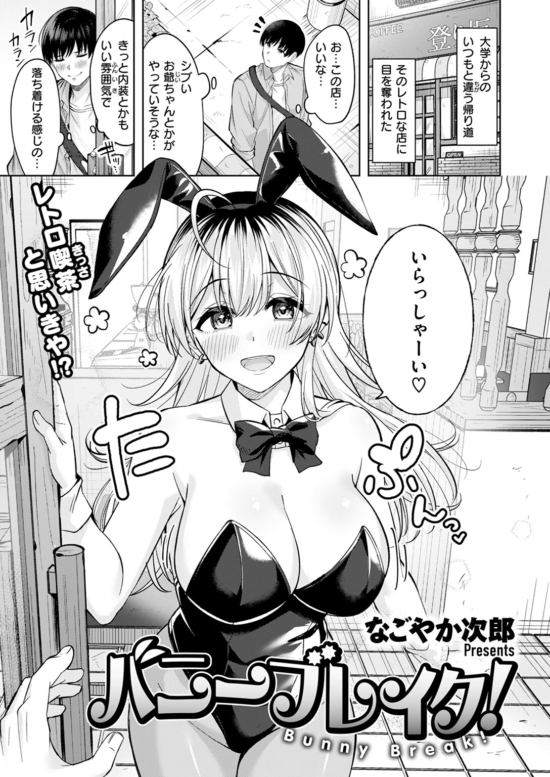 COMIC快楽天ビースト 2024年12月号ページ37