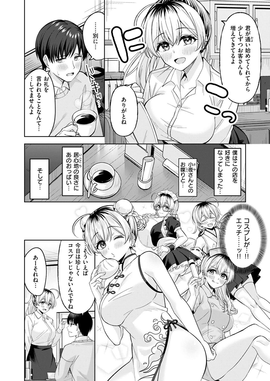COMIC快楽天ビースト 2024年12月号ページ42