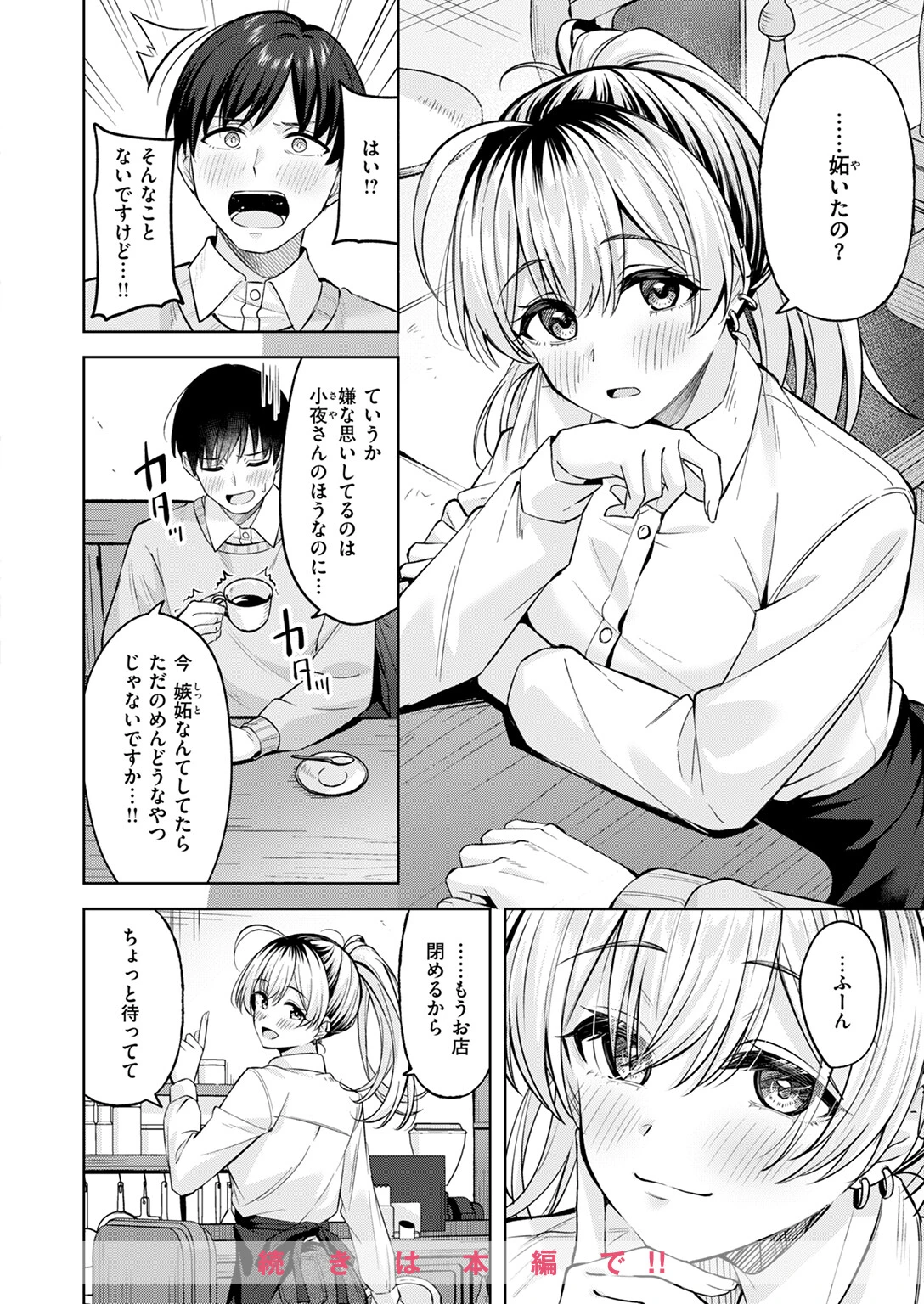 COMIC快楽天ビースト 2024年12月号ページ44