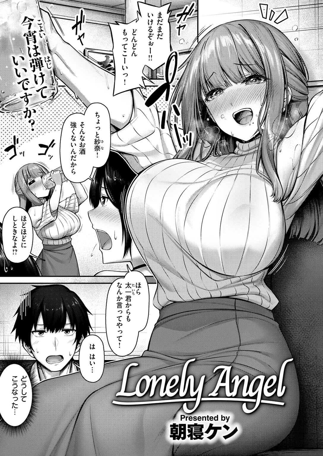 COMIC快楽天ビースト 2024年12月号ページ53