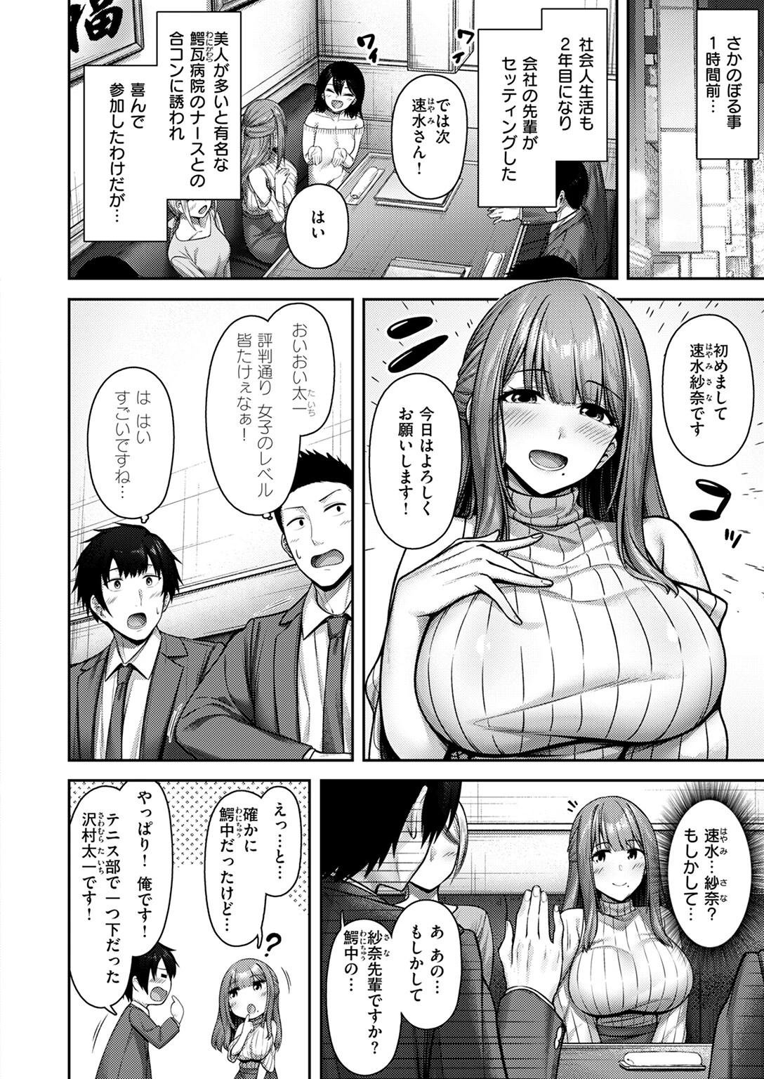 COMIC快楽天ビースト 2024年12月号ページ54