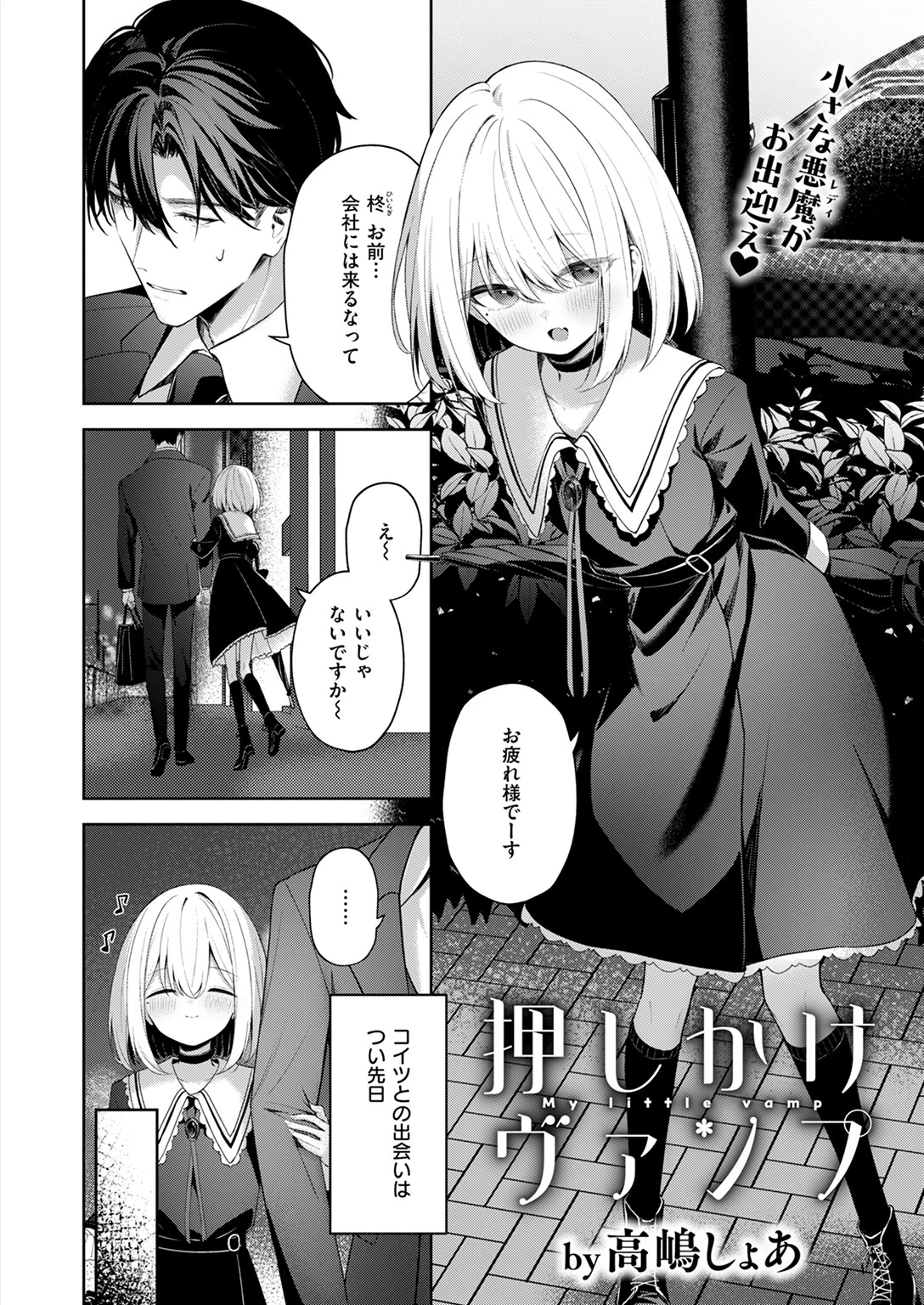COMIC快楽天ビースト 2024年12月号ページ66