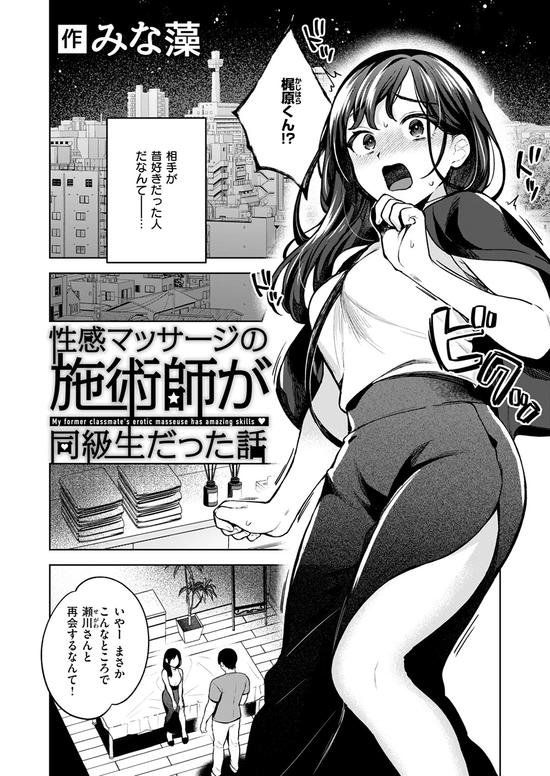 COMIC快楽天ビースト 2024年12月号ページ74