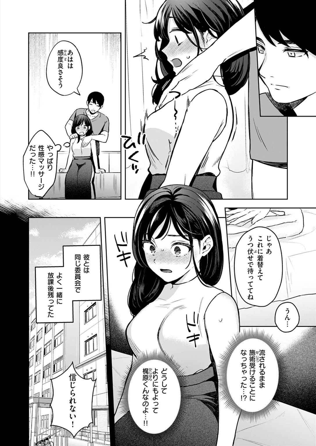 COMIC快楽天ビースト 2024年12月号ページ76