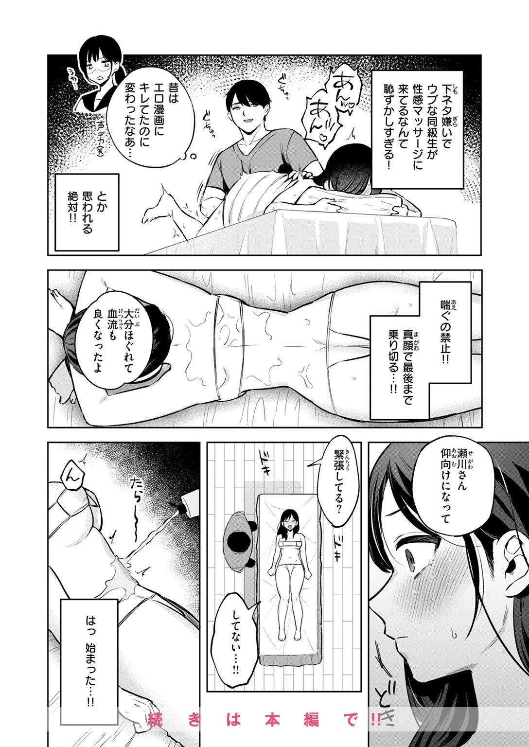 COMIC快楽天ビースト 2024年12月号ページ80