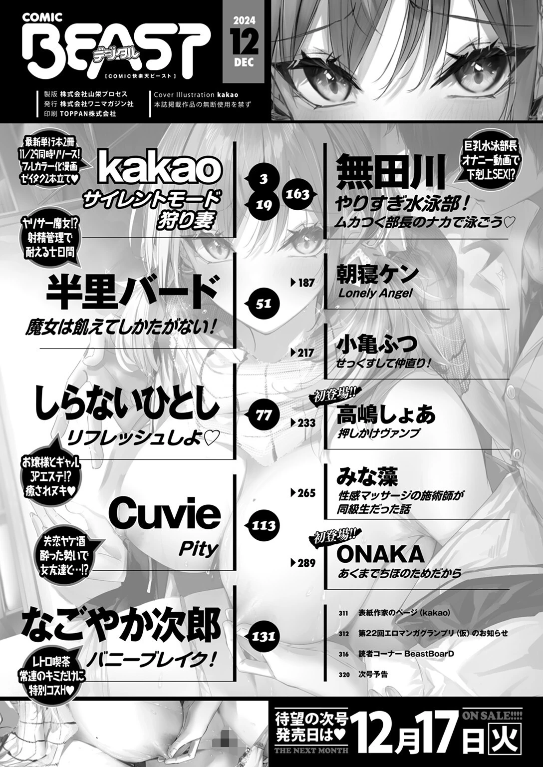 COMIC快楽天ビースト 2024年12月号 デジタル特装版ページ2