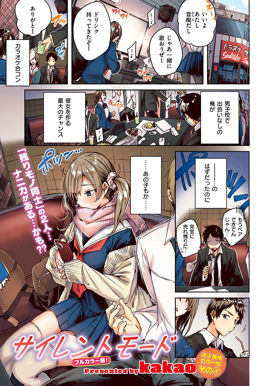 COMIC快楽天ビースト 2024年12月号 デジタル特装版ページ3