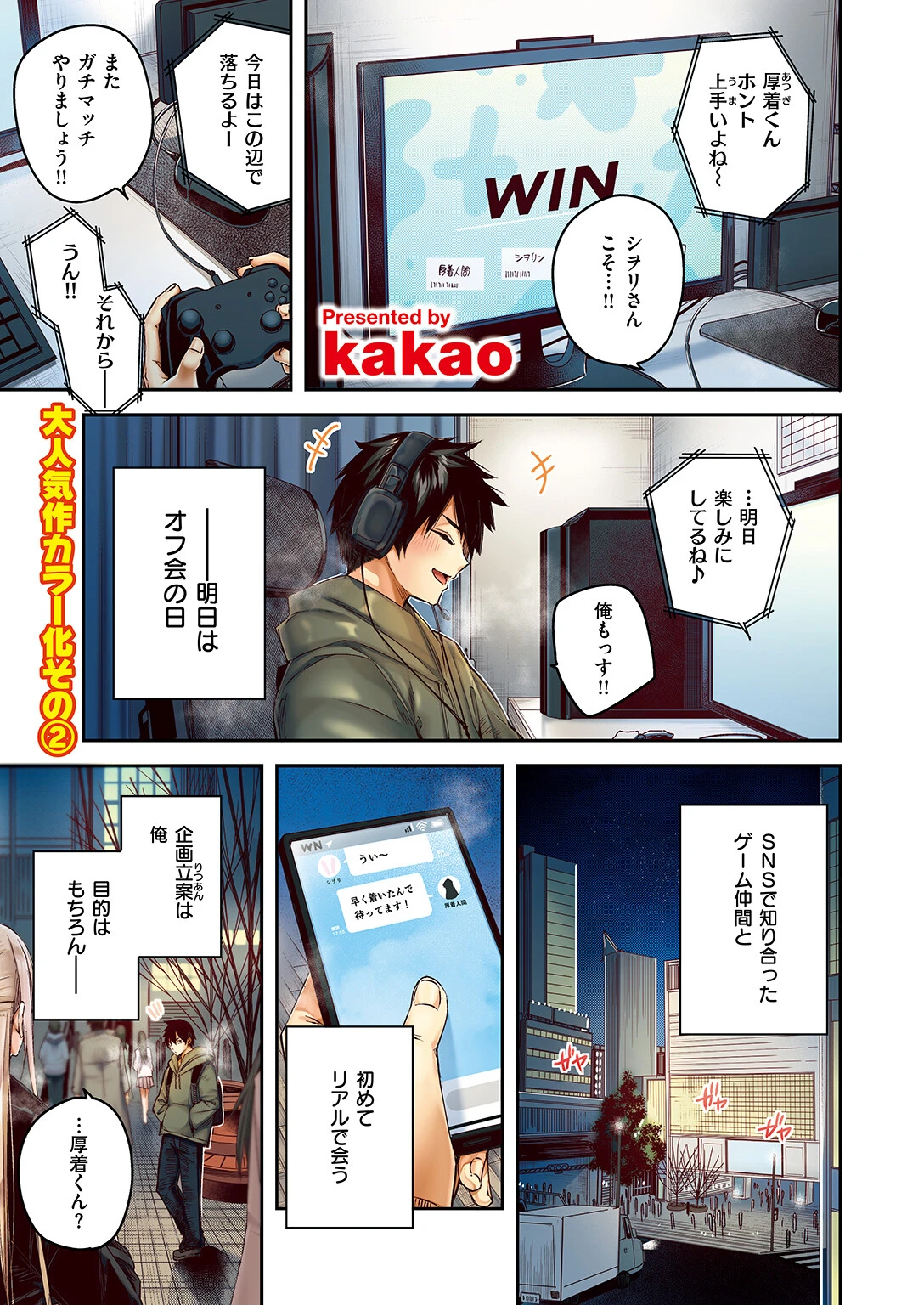 COMIC快楽天ビースト 2024年12月号 デジタル特装版ページ7