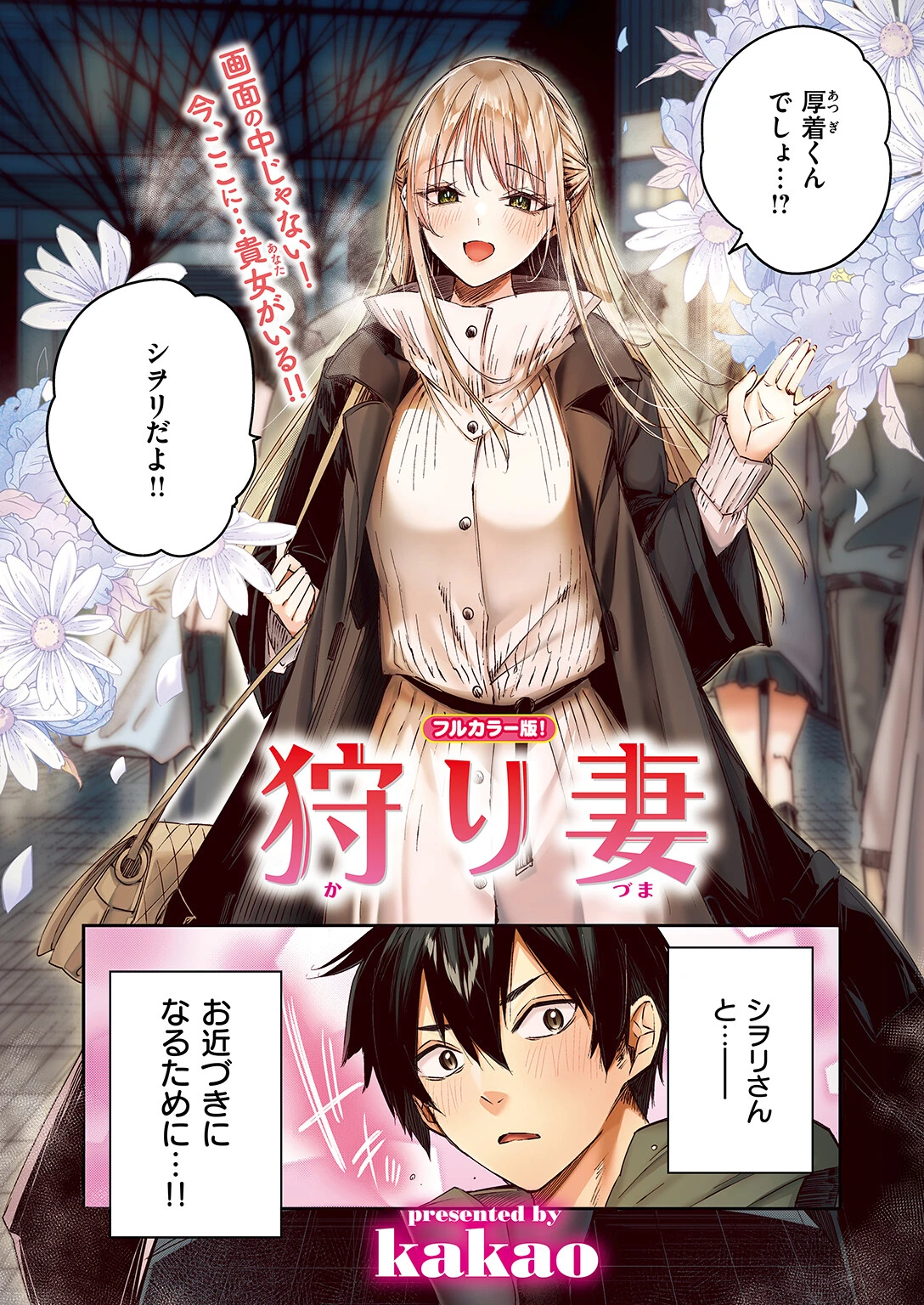 COMIC快楽天ビースト 2024年12月号 デジタル特装版ページ8