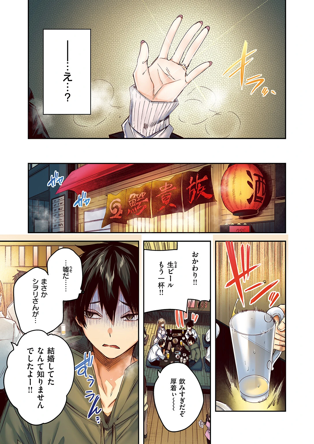 COMIC快楽天ビースト 2024年12月号 デジタル特装版ページ9